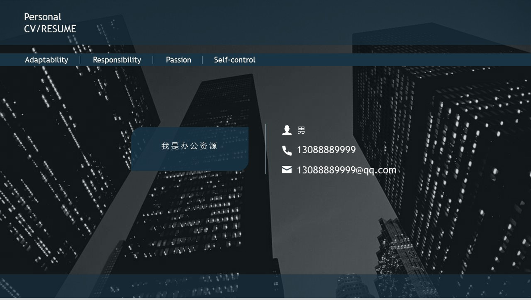 创意黑色大楼商务个人竞聘简历PPT模板