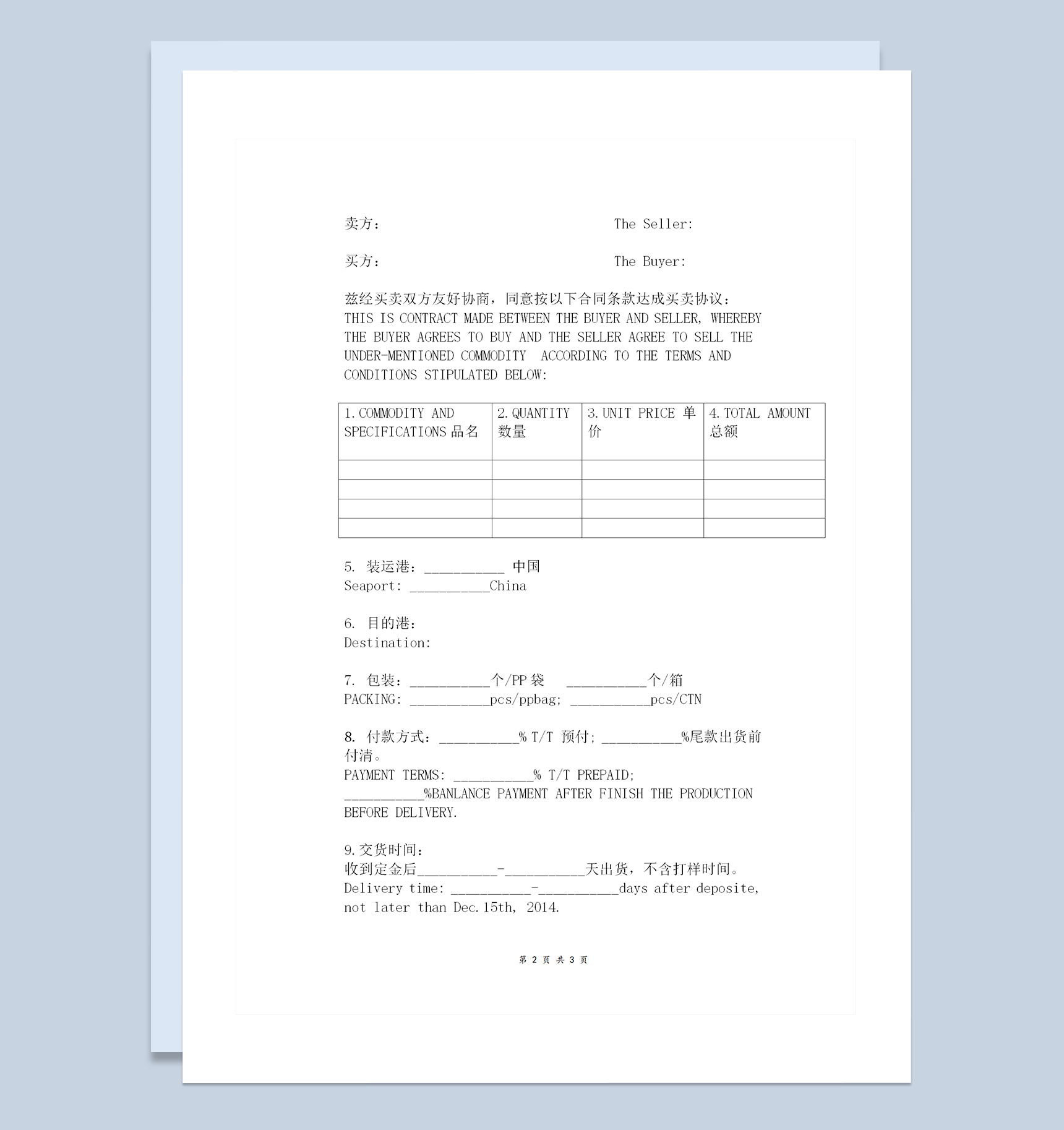 精简版企业通用外贸购销合同协议书范本Word模板