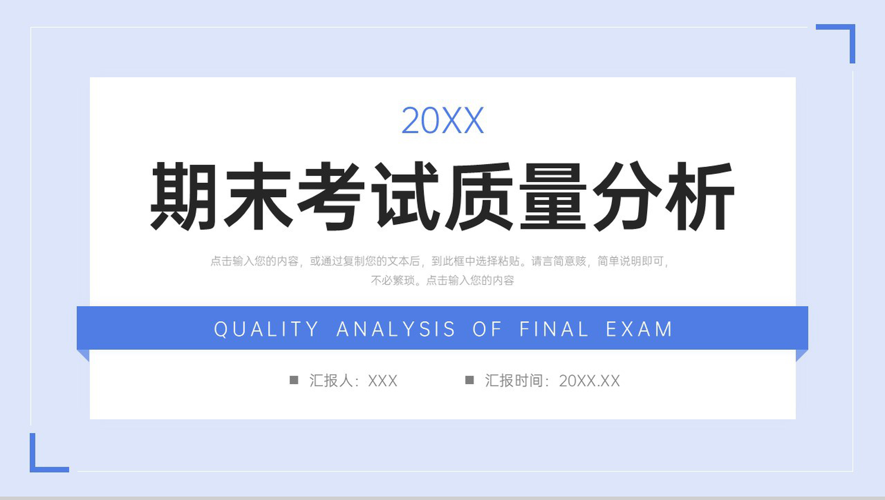 简约风期末考试质量分析教育教学总结PPT模板