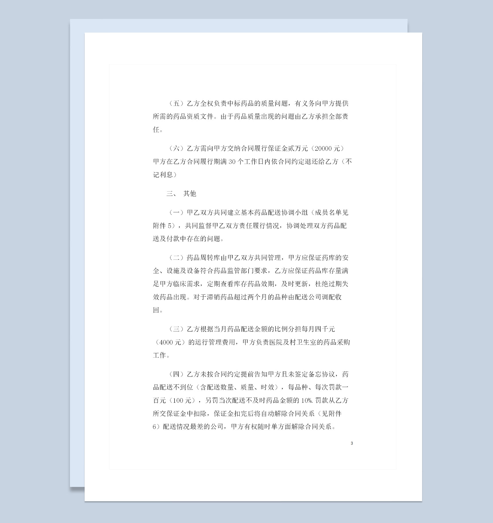 全新整理的通用版医院药品购销合同范文Word模板