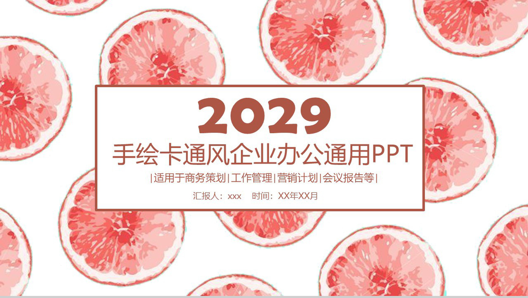 手绘卡通风企业办公通用PPT模板