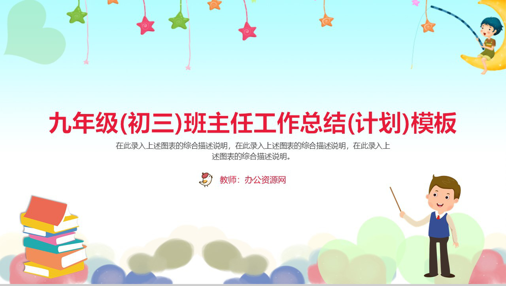 九年级(初三)班主任工作总结(计划)通用PPT模板