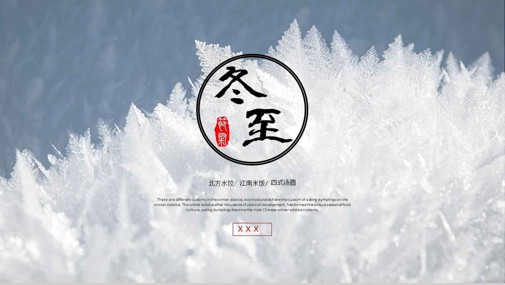白色精美雪花冬季冬至活动策划PPT模板