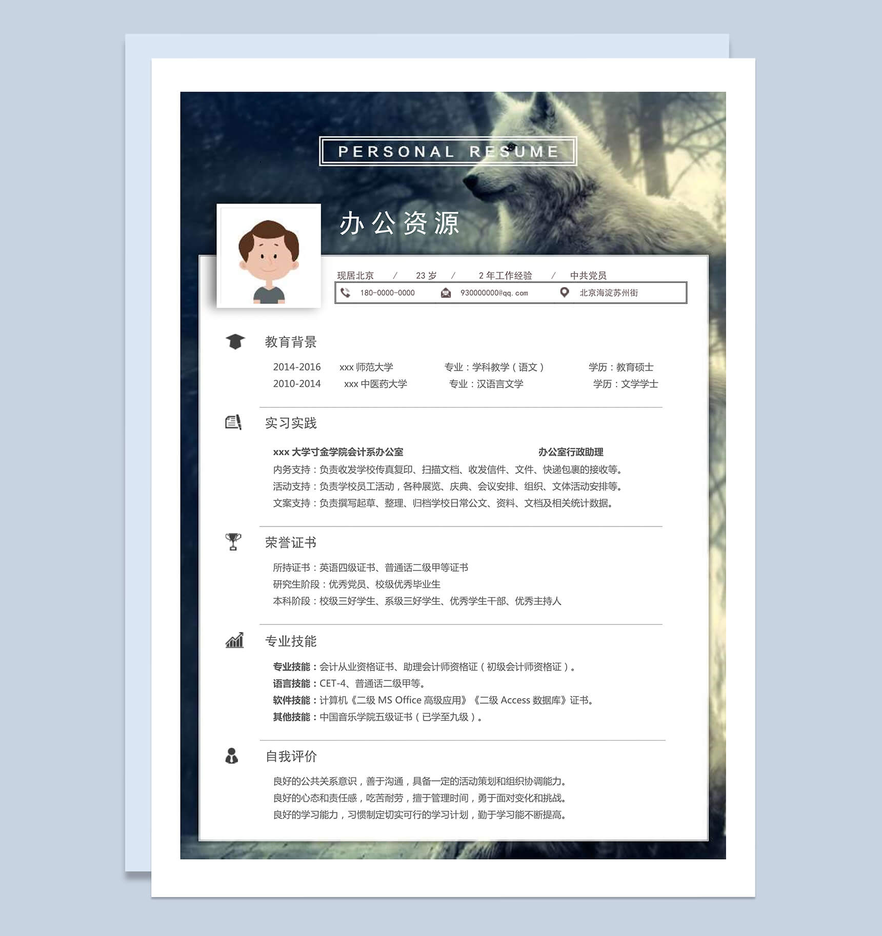 欧美商务简约风求职简历Word模板