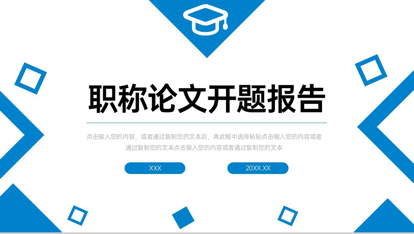 蓝色简约职称论文答辩开题报告演讲PPT模板