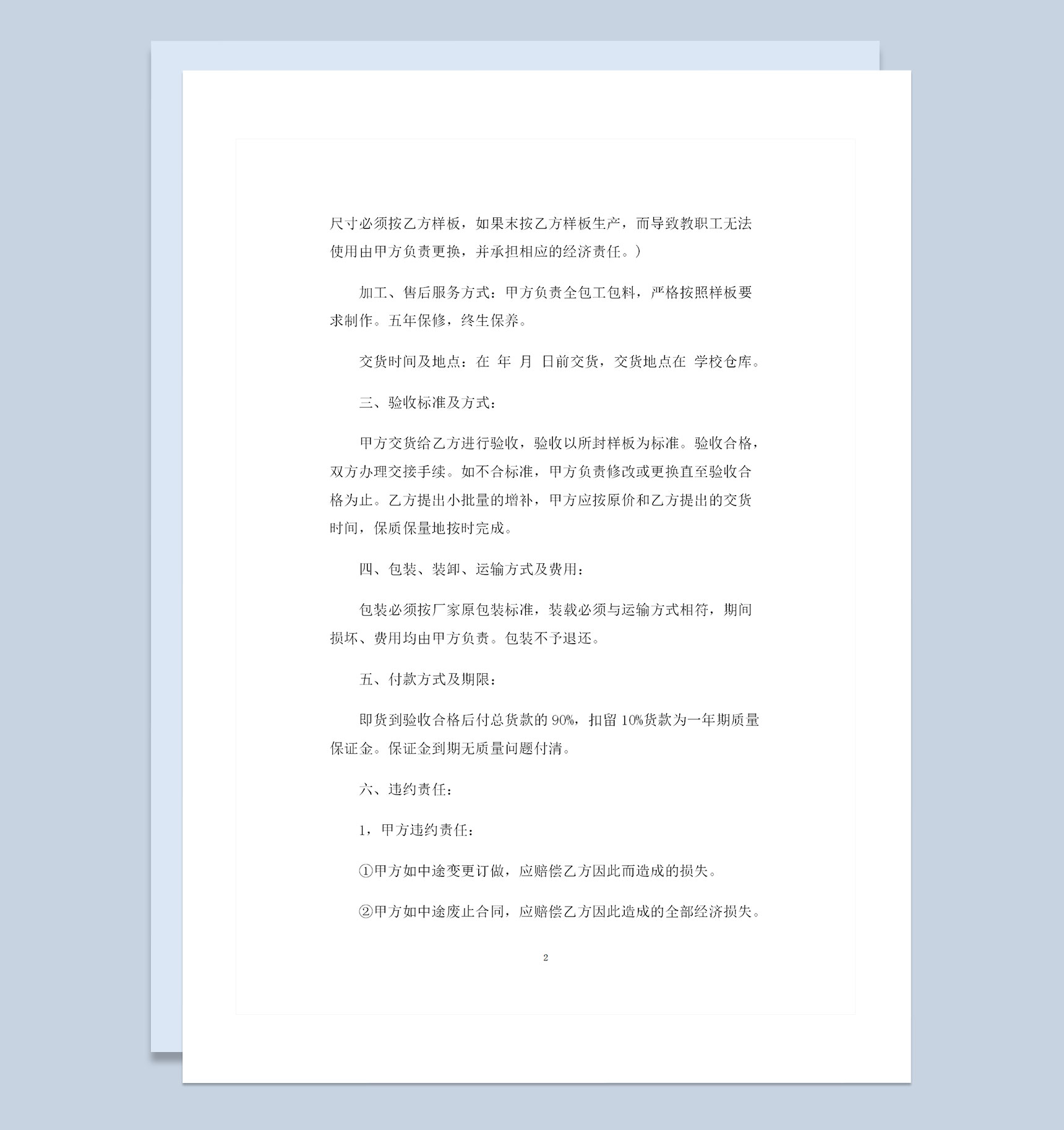 办公桌柜子椅子等办公家具采购通用购销合同书Word模板