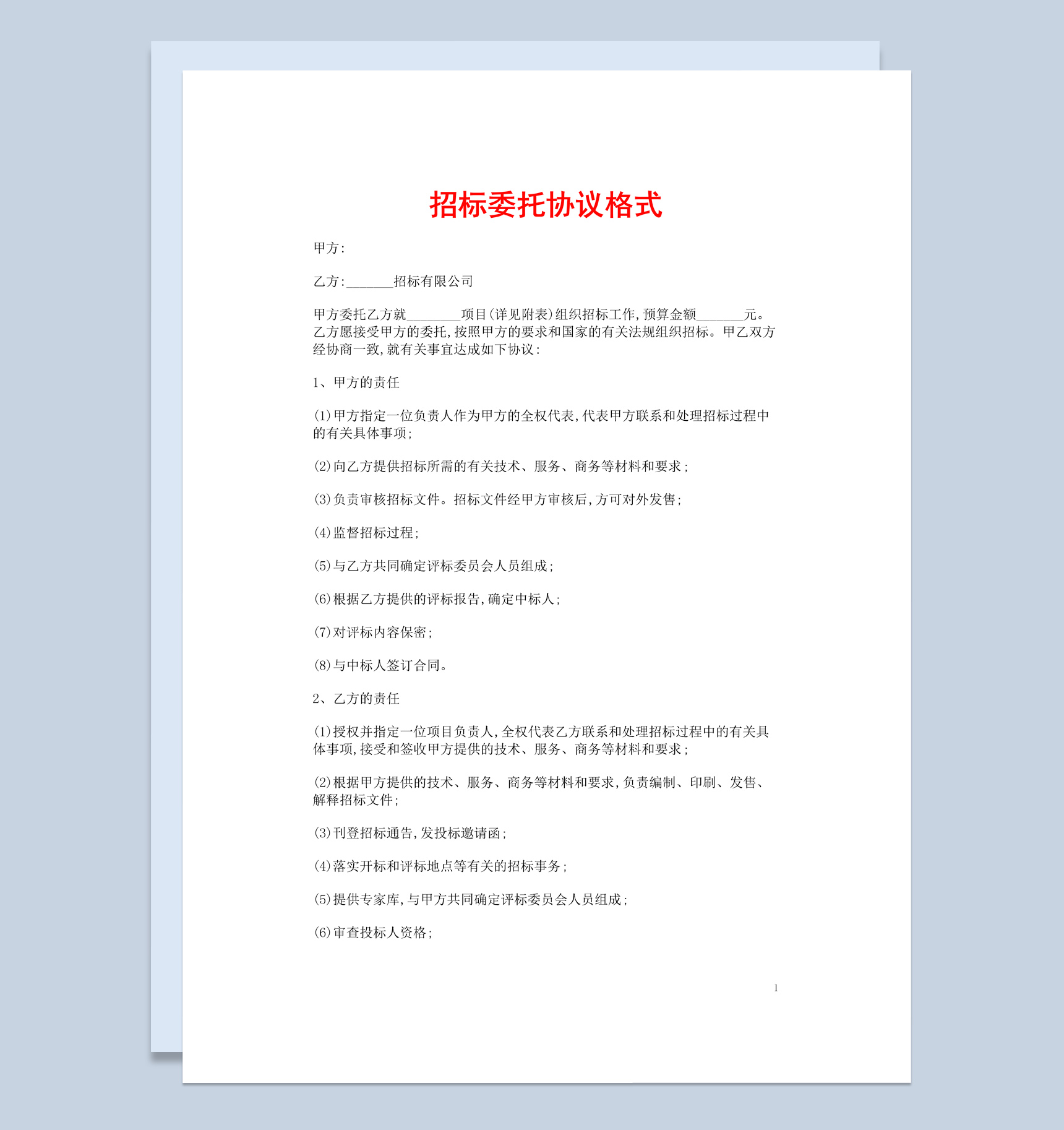 建设工程项目招标委托协议书范本Word模板