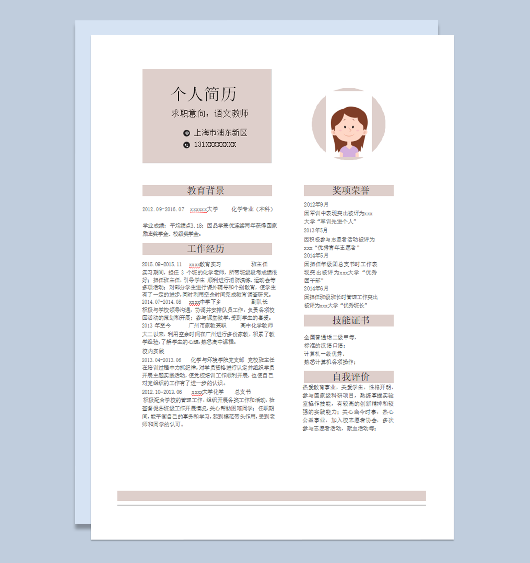 藕粉色女生通用简历模板word模板