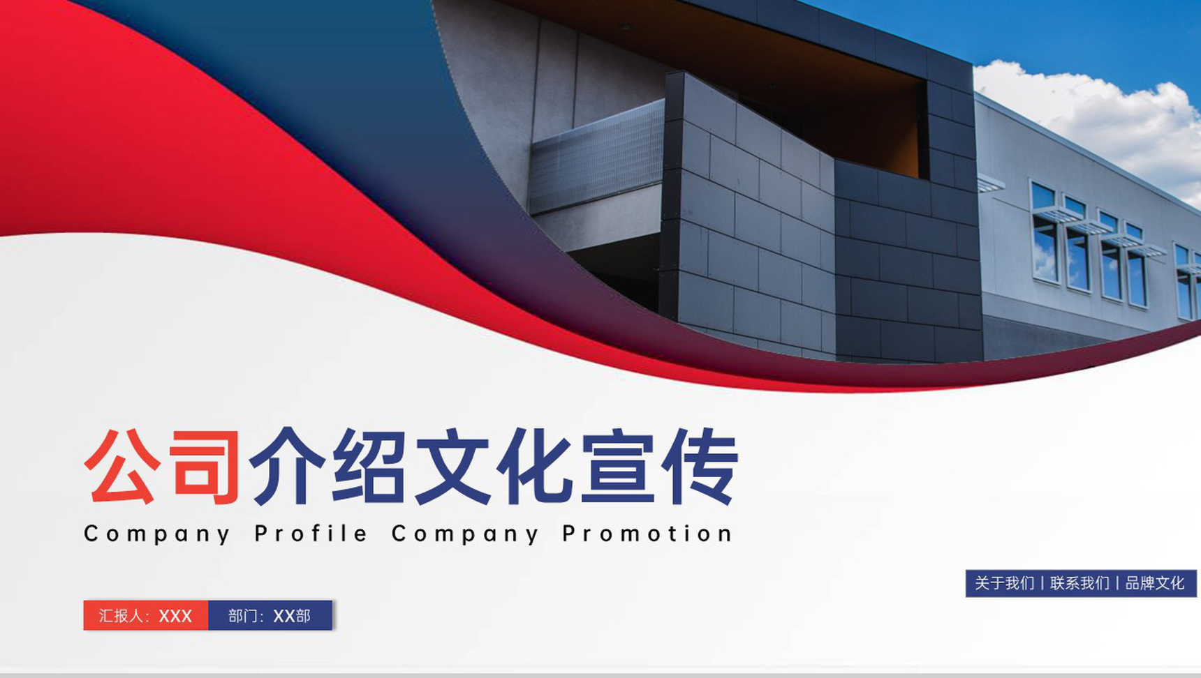 撞色商务风公司简介文化宣传案例展示PPT模板