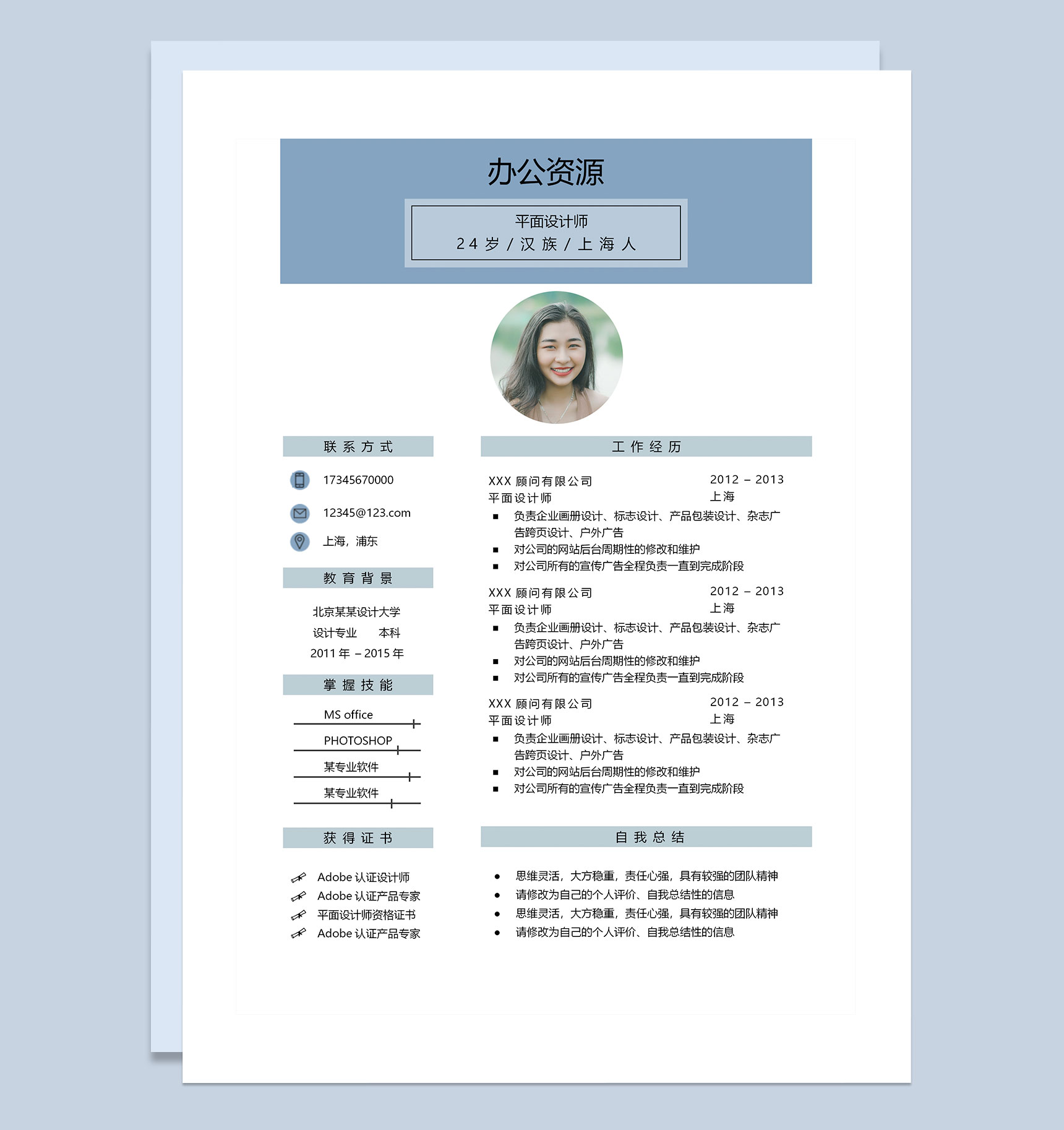 时尚创意风平面设计师通用求职简历Word模板