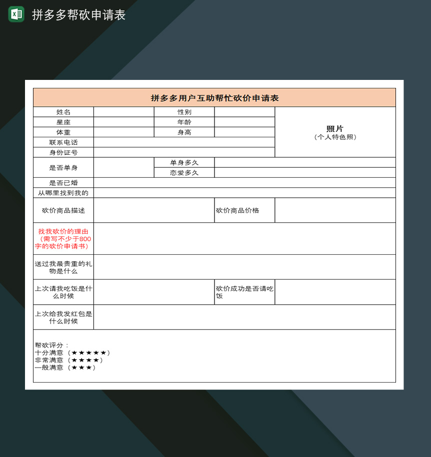 拼多多用户好友帮砍拼多多帮砍申请表