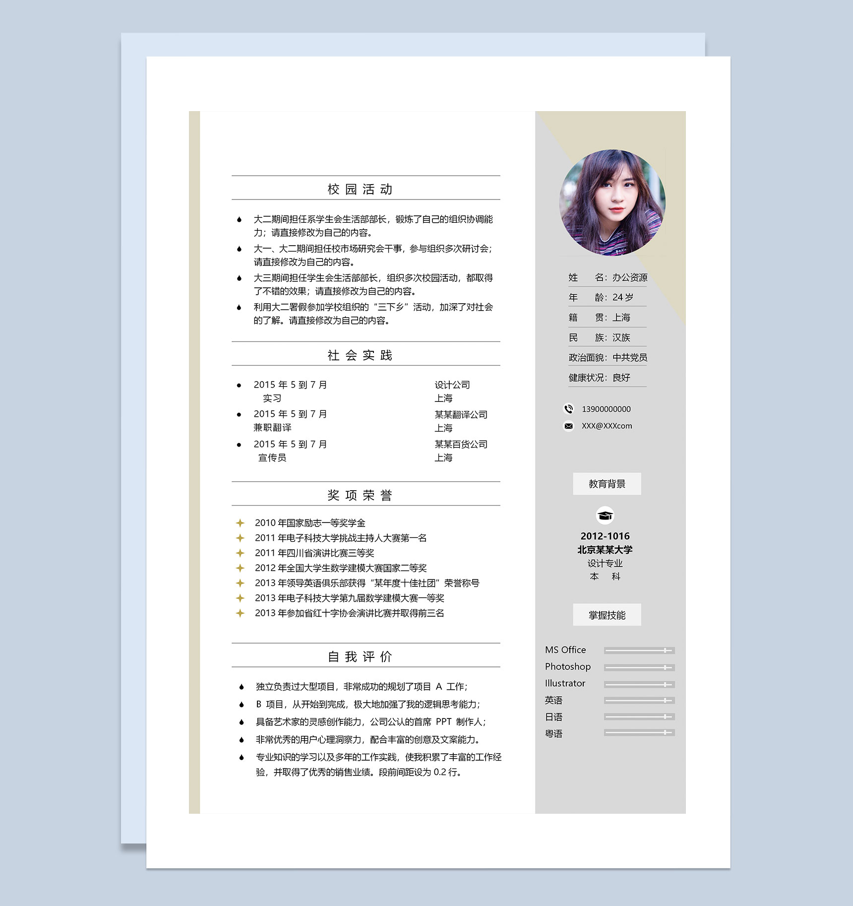 商务风广告设计师求职通用个人简历Word模板