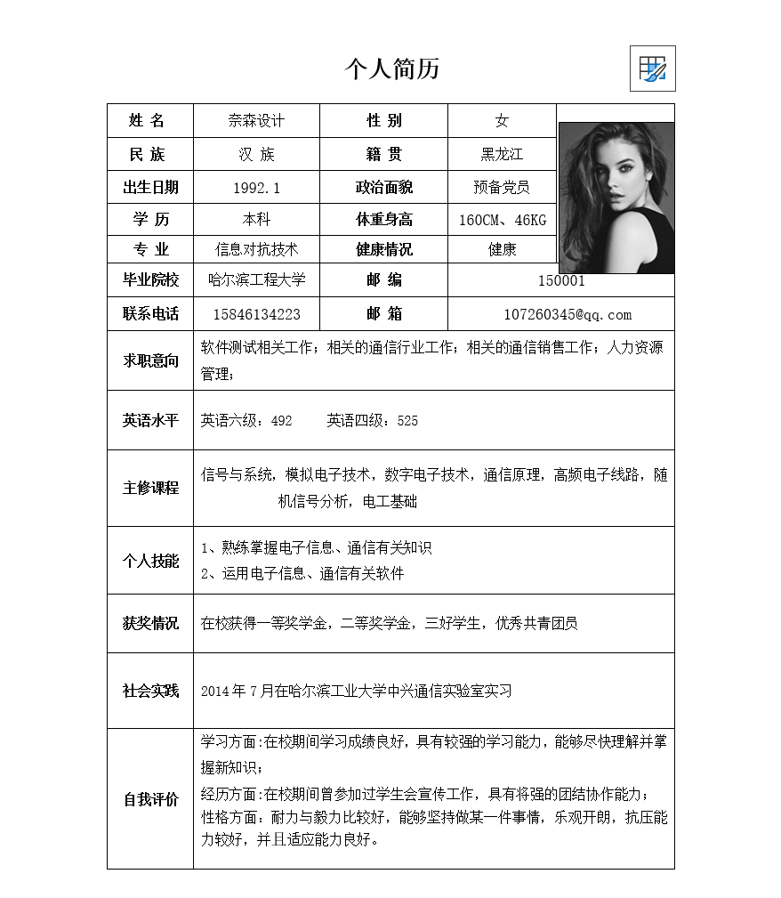 简约个人求职简历模板 word简历模板免费下载