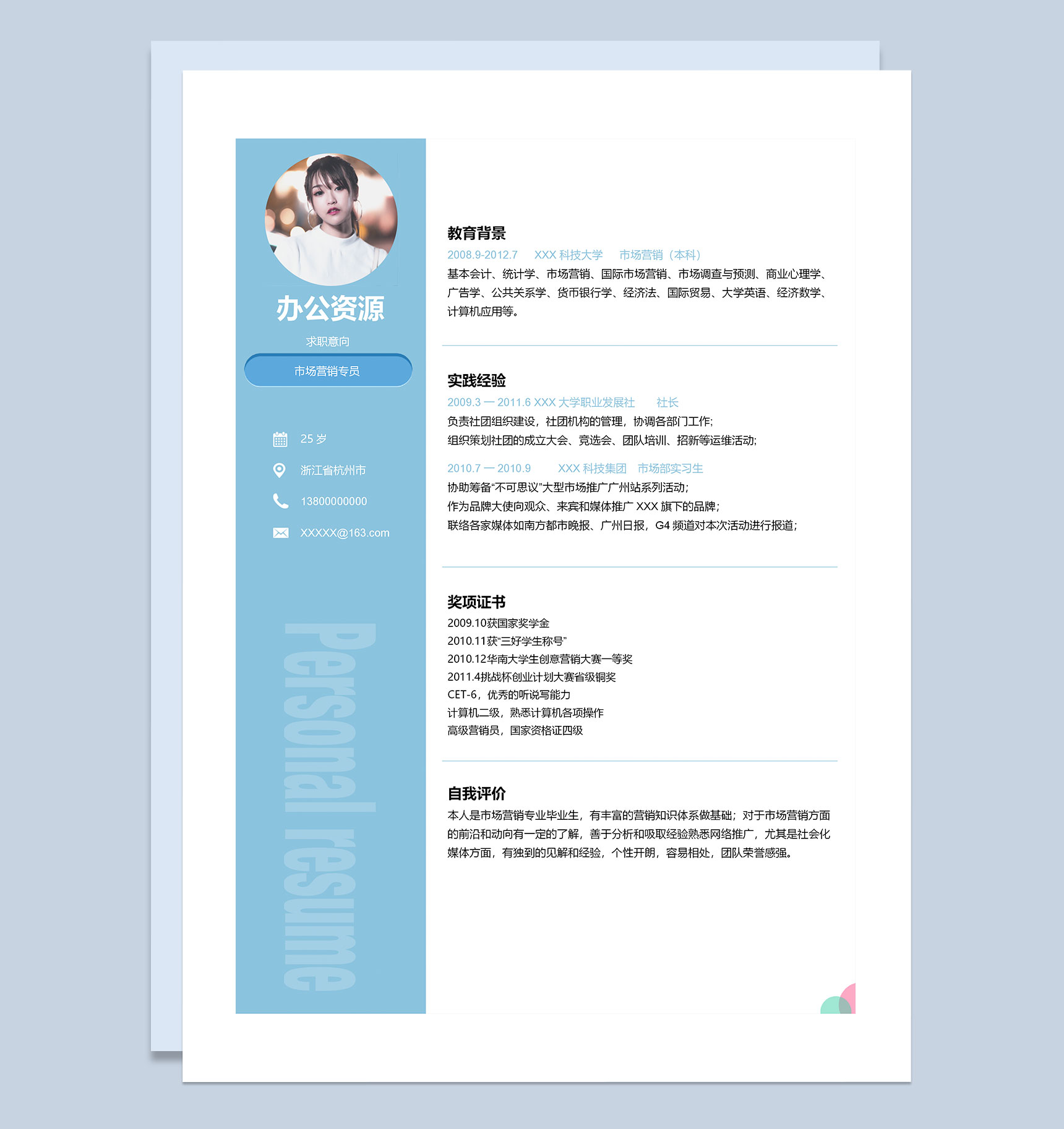 蓝色商务风市场营销专员个人简历Word模板