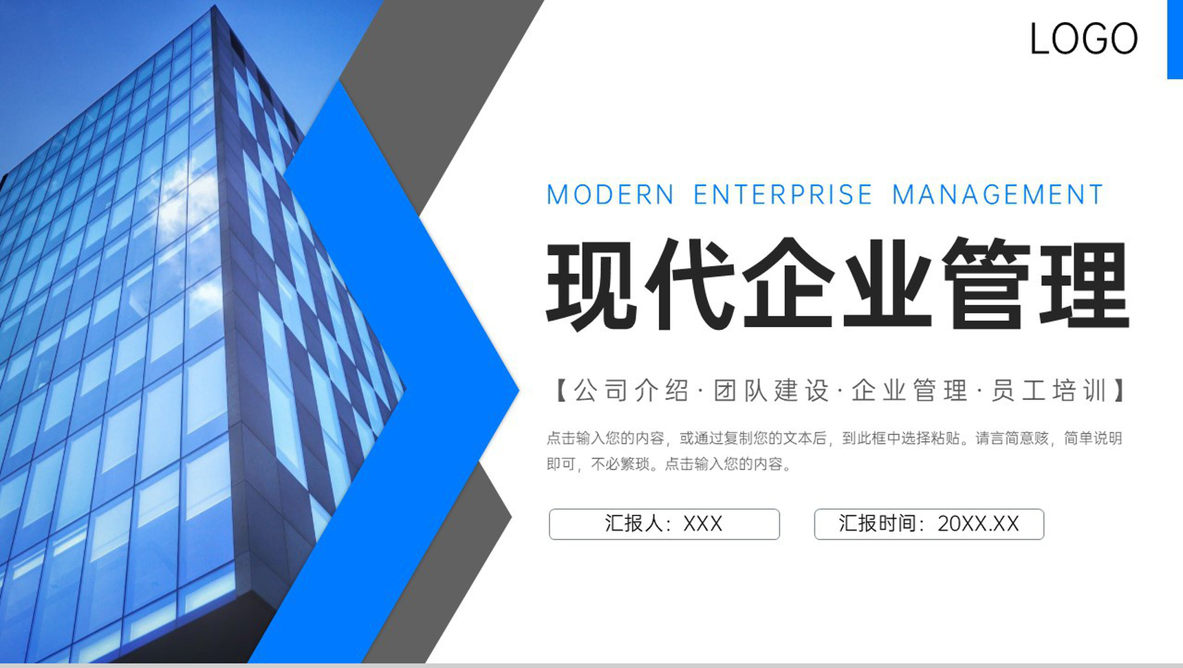 蓝色商务风现代企业管理建设项目方案汇报