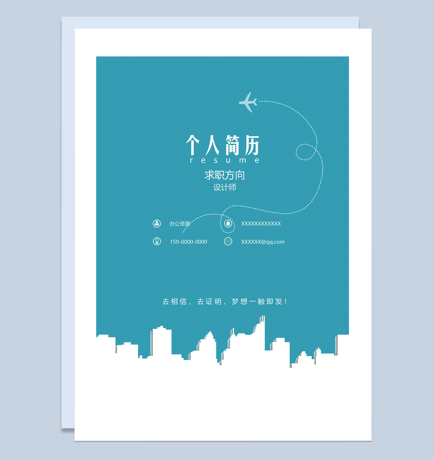 蓝色精美简历封面设计师个人简历自荐信Word模板