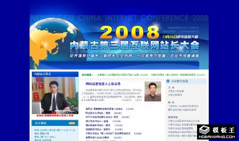 站长大会专题网页模板