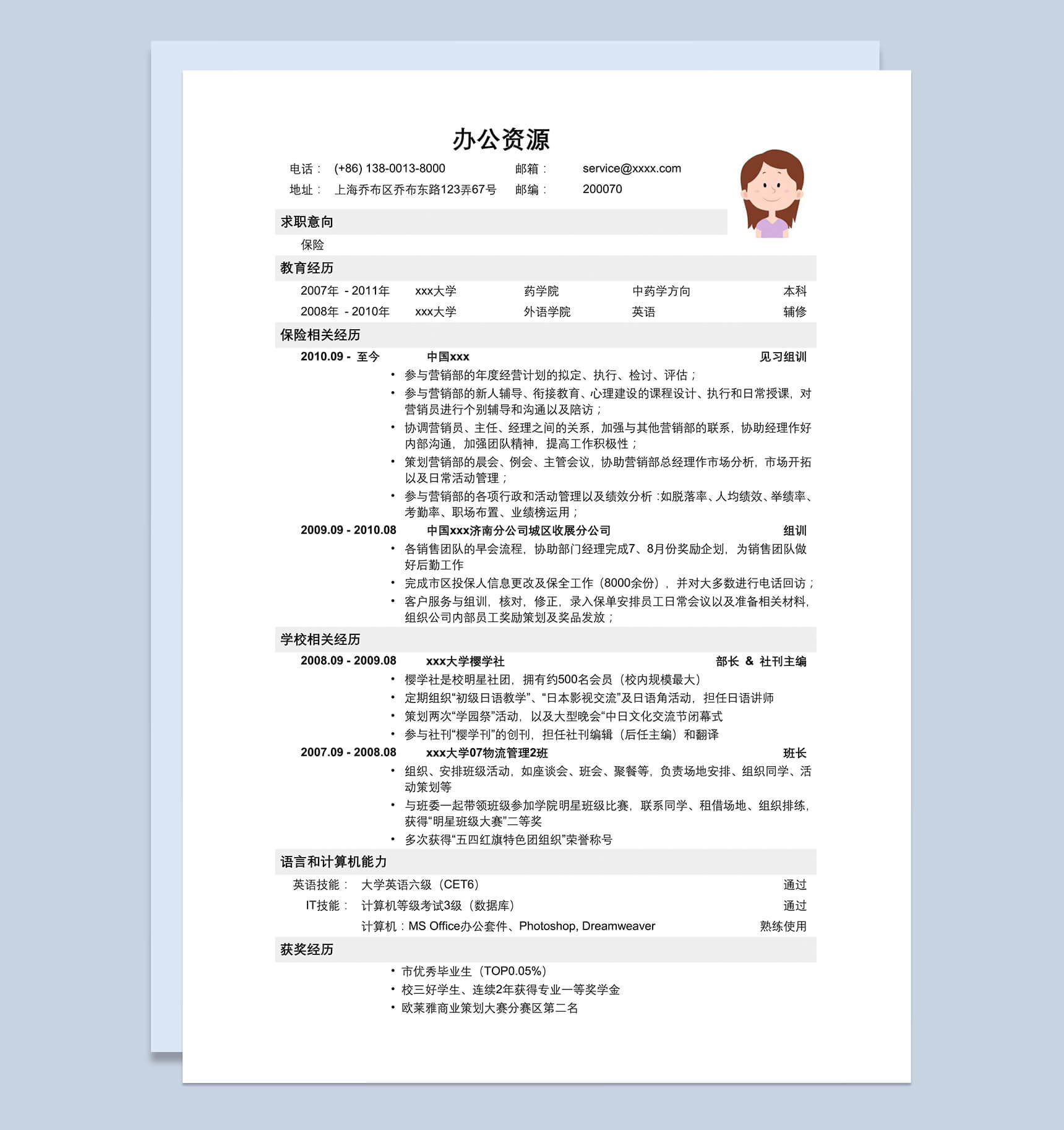简洁简约白色销售求职通用Word模板