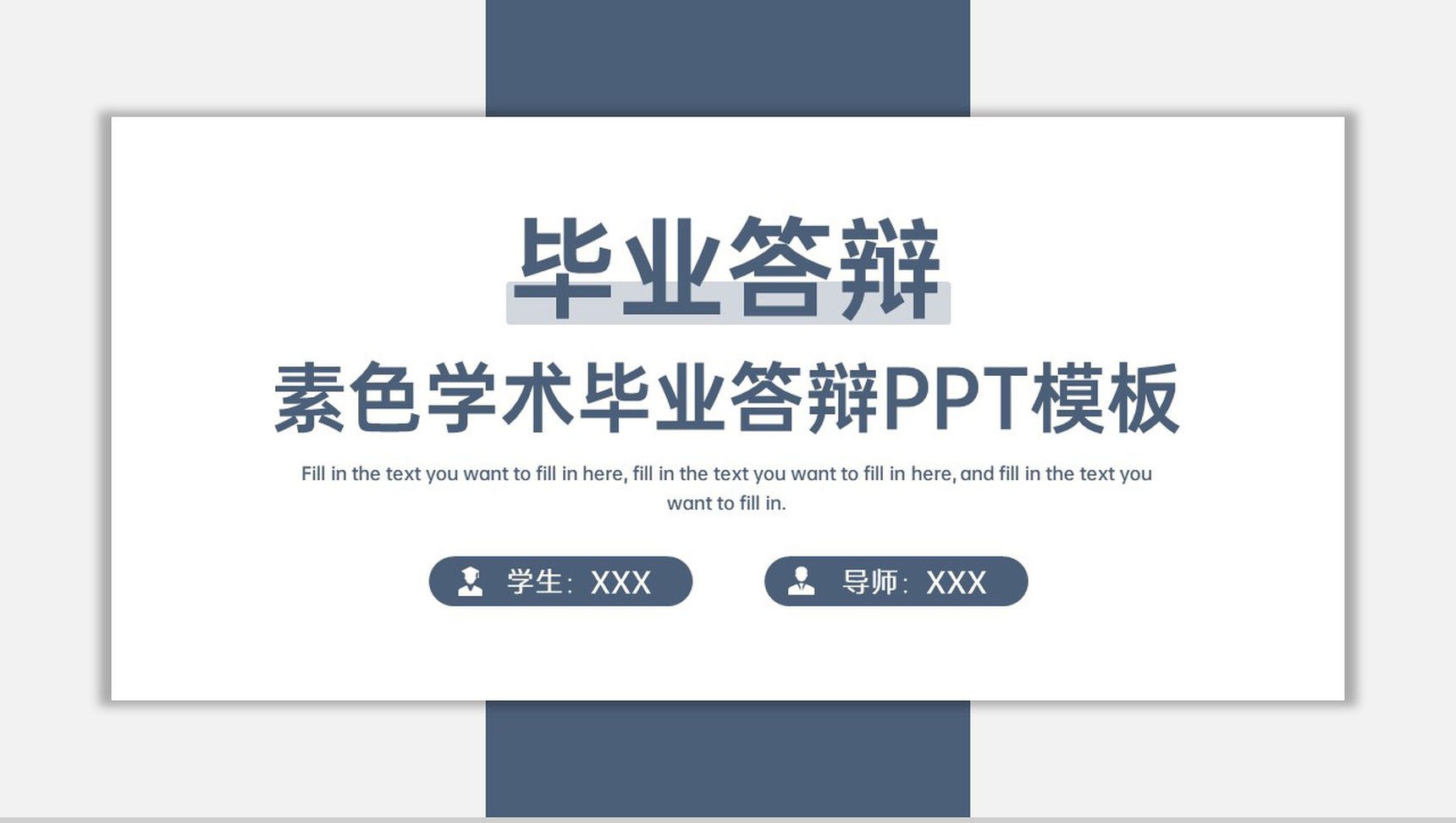 蓝色简约风毕业论文答辩论文归纳与小结PPT模板