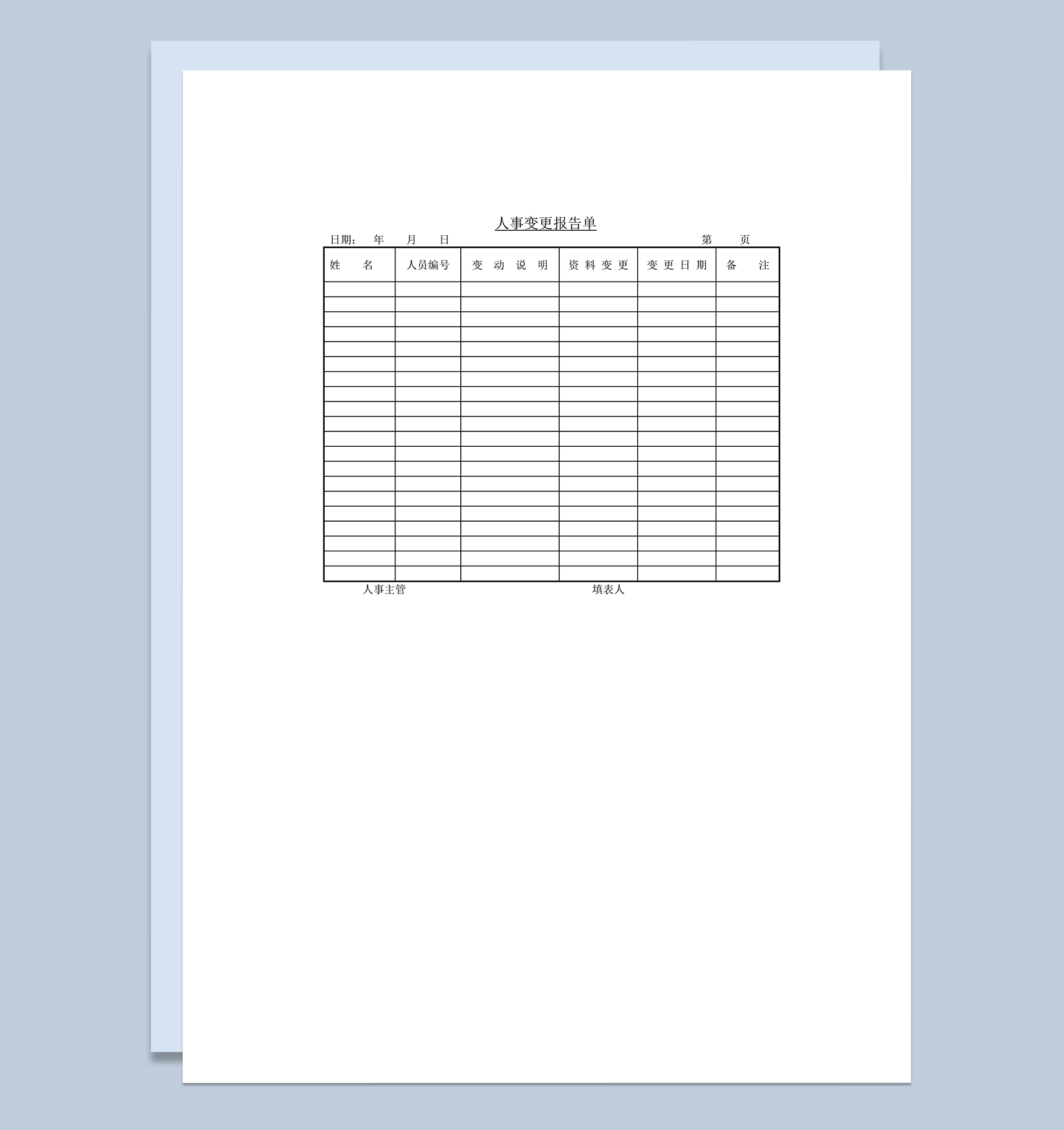 企业单位人事员工变更报告单word模板