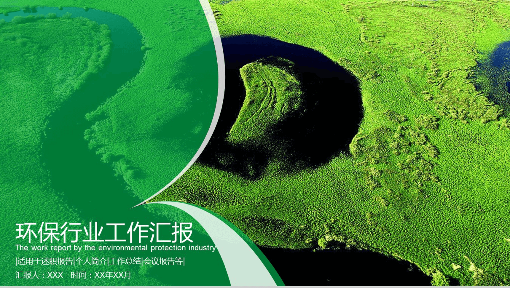 生态保护园林绿化环保行业工作总结PPT模板