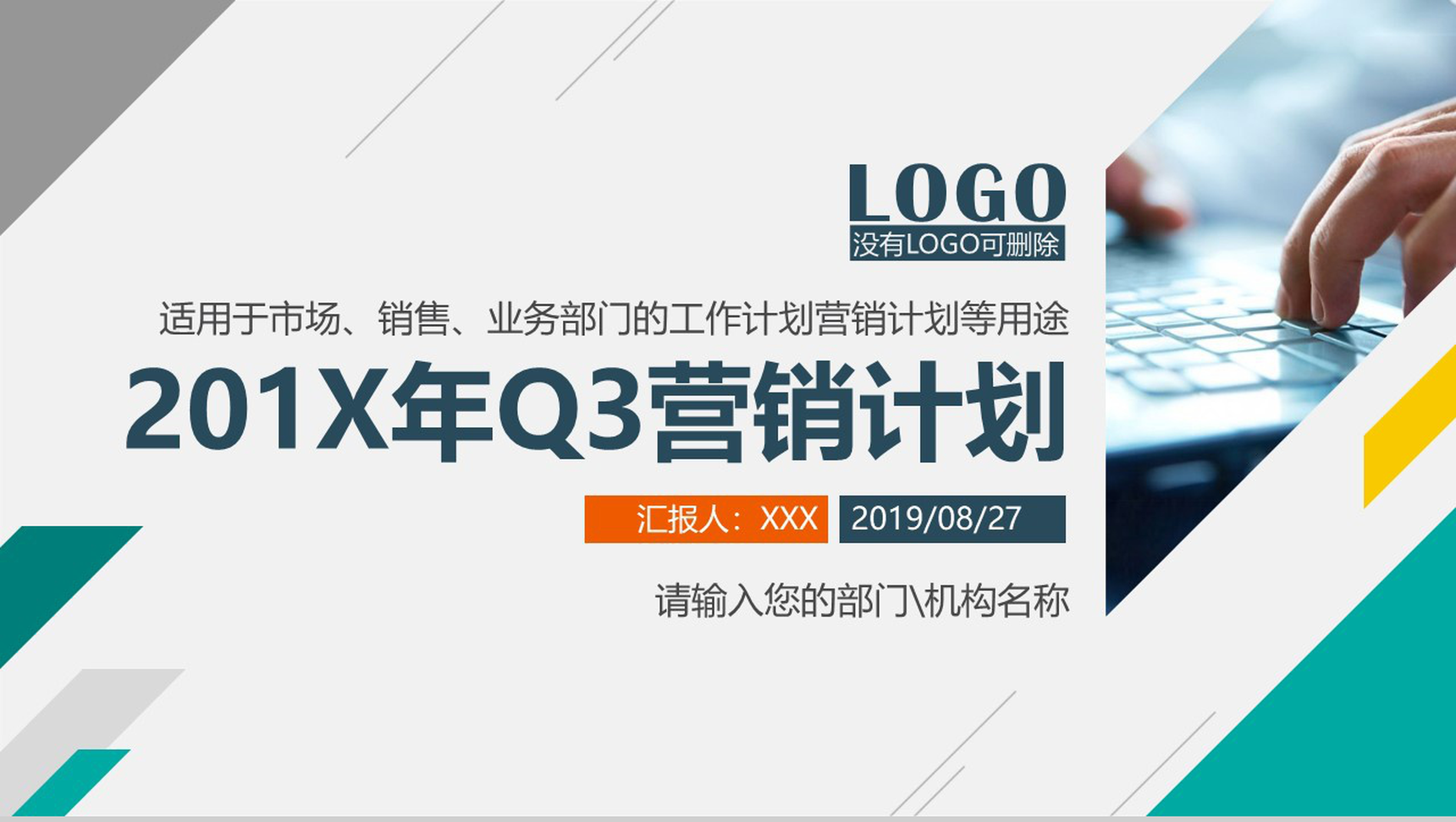 绿色商务产品营销工作计划汇报PPT模板
