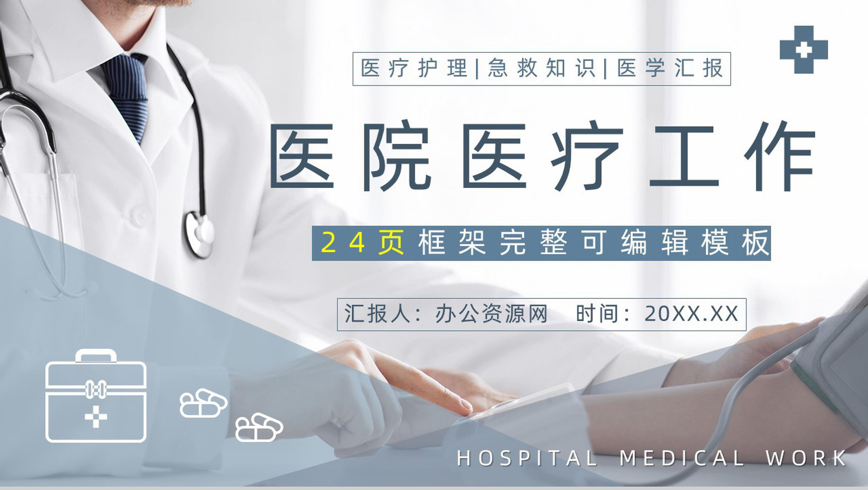 灰色商务医学医疗行业工作总结汇报PPT模板