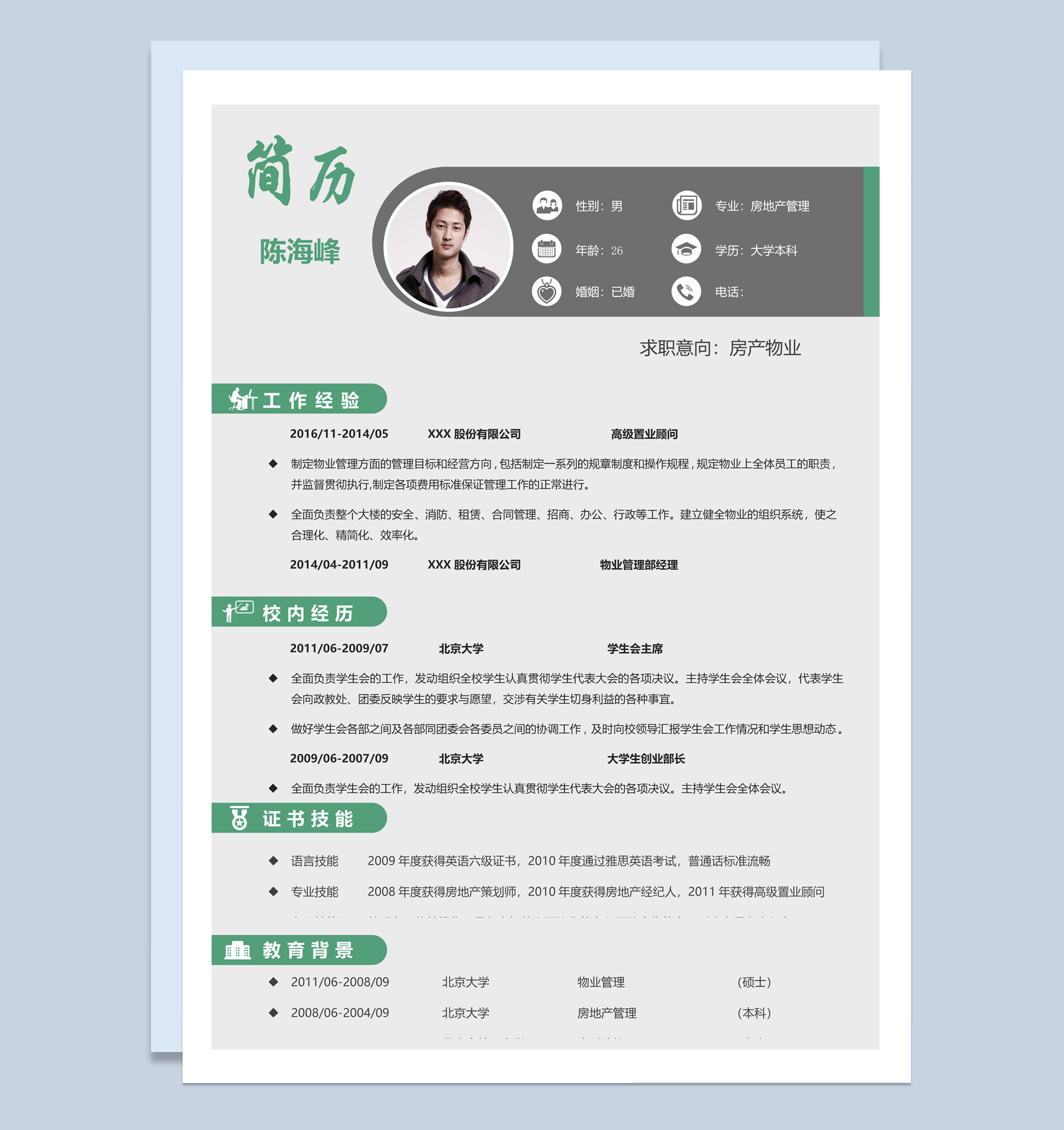 灰色商务风格房产物业个人应聘简历Word模板