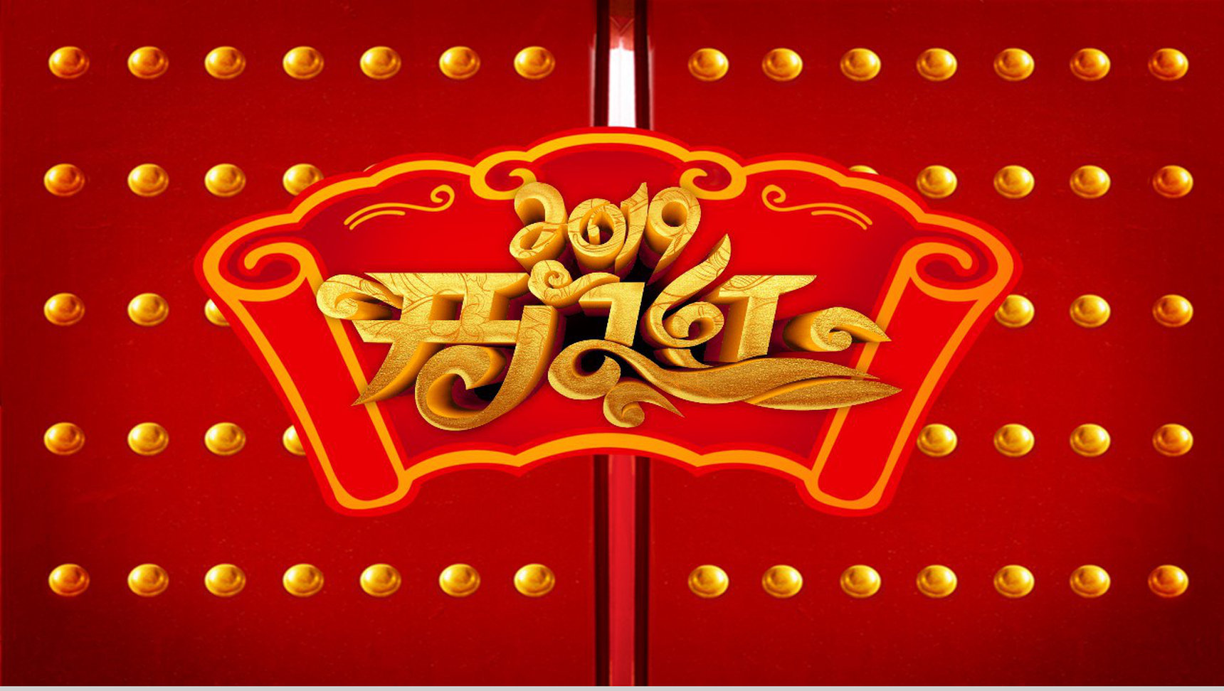 2019赢在起点开门红节日庆典PPT模板