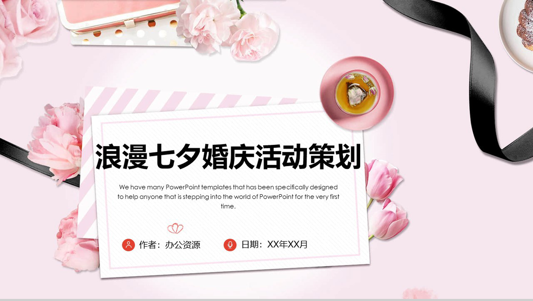 浪漫七夕新婚婚礼婚庆活动策划PPT模板