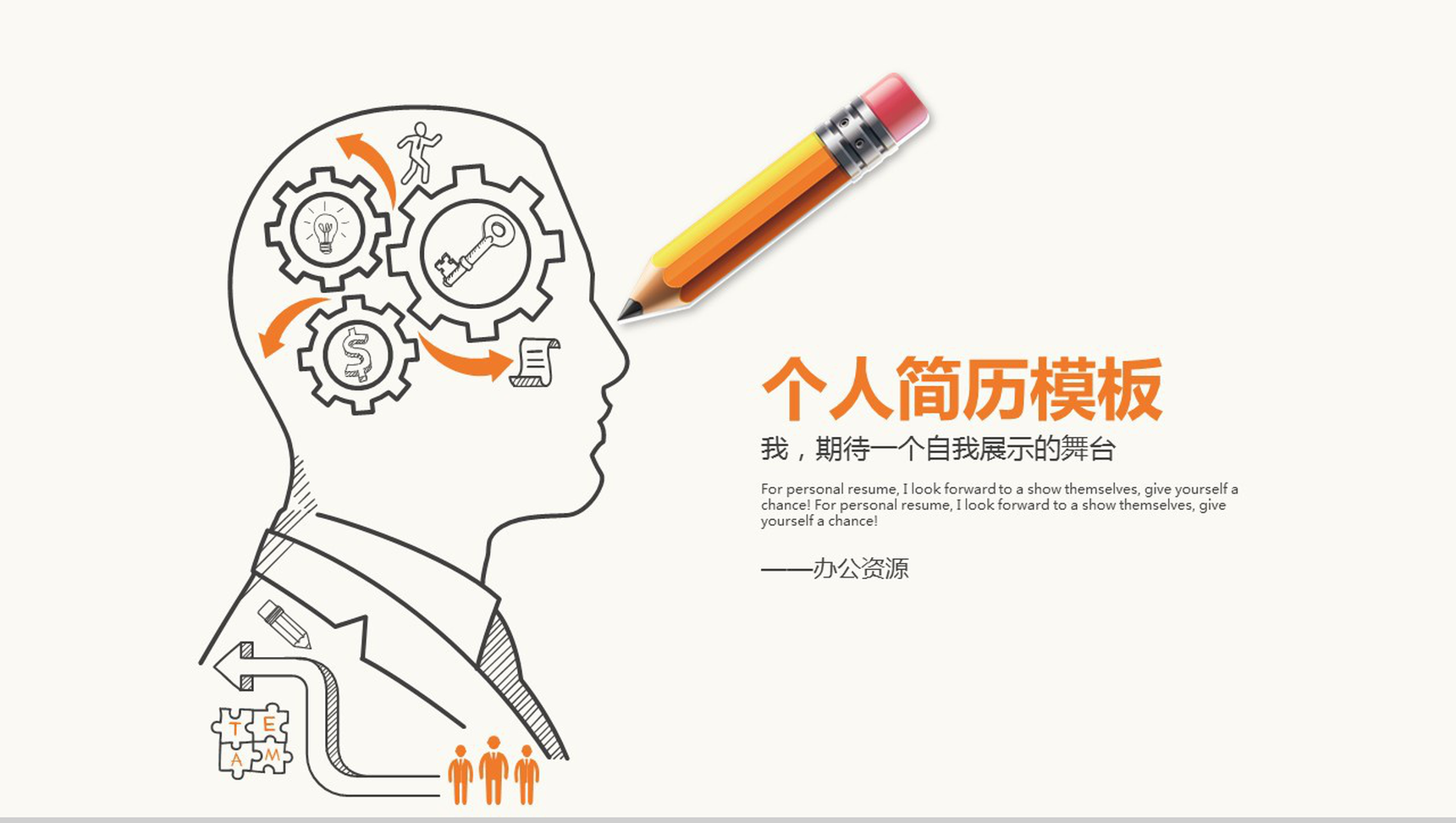 手绘简约创意求职竞聘个人简历自我介绍PPT模板