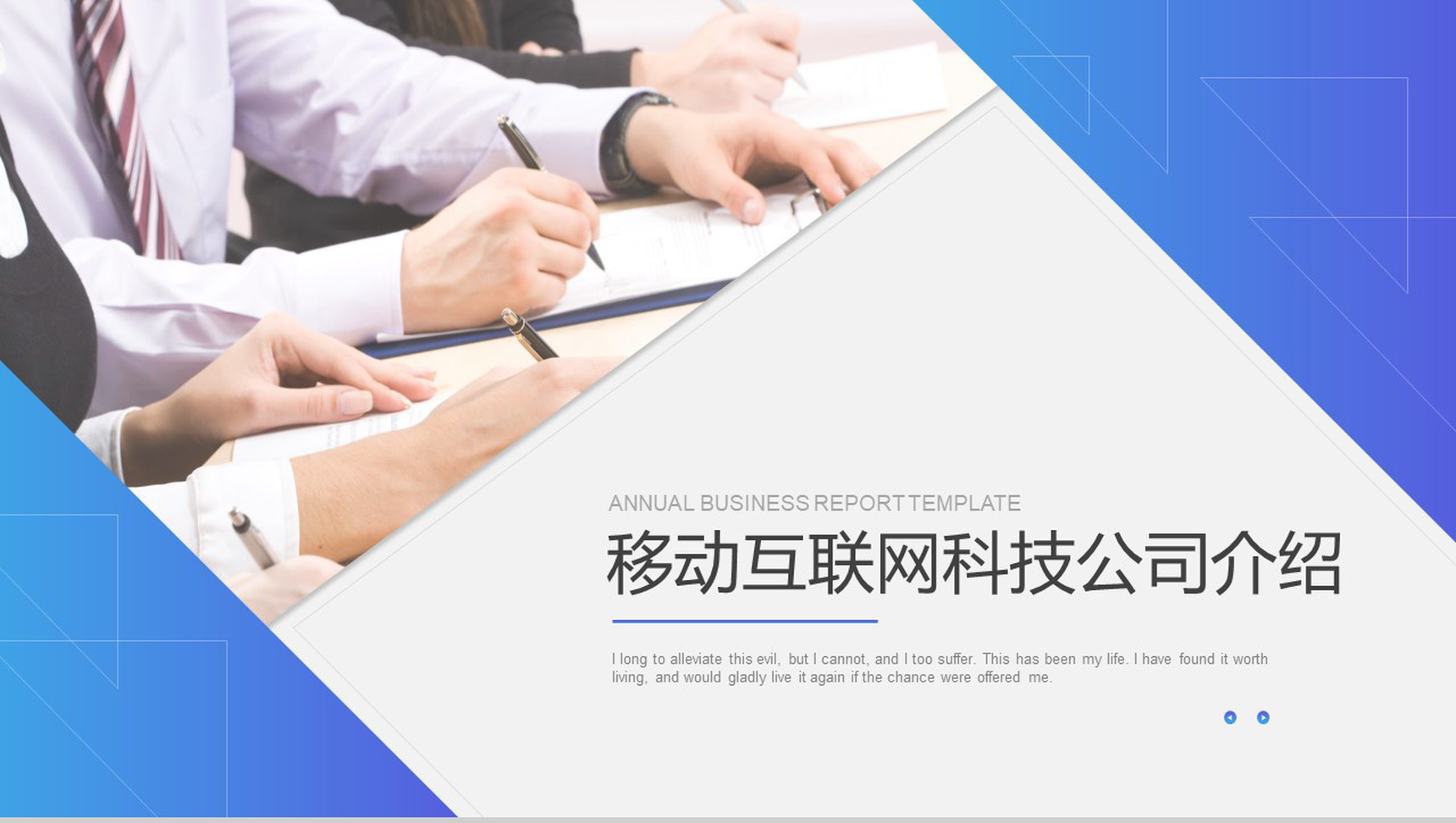 通用大气公司介绍宣传PPT模板