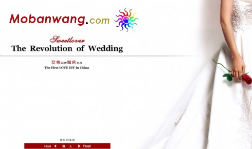 婚庆机构网页模板