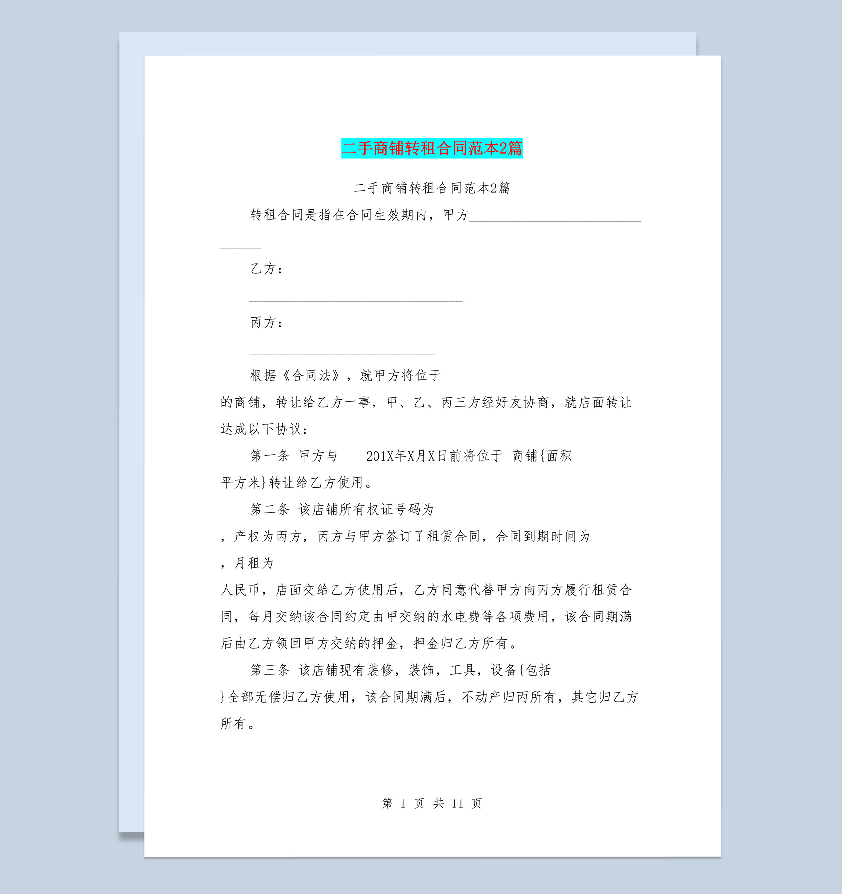 二手商铺转租合同三方协议范本2篇Word模板