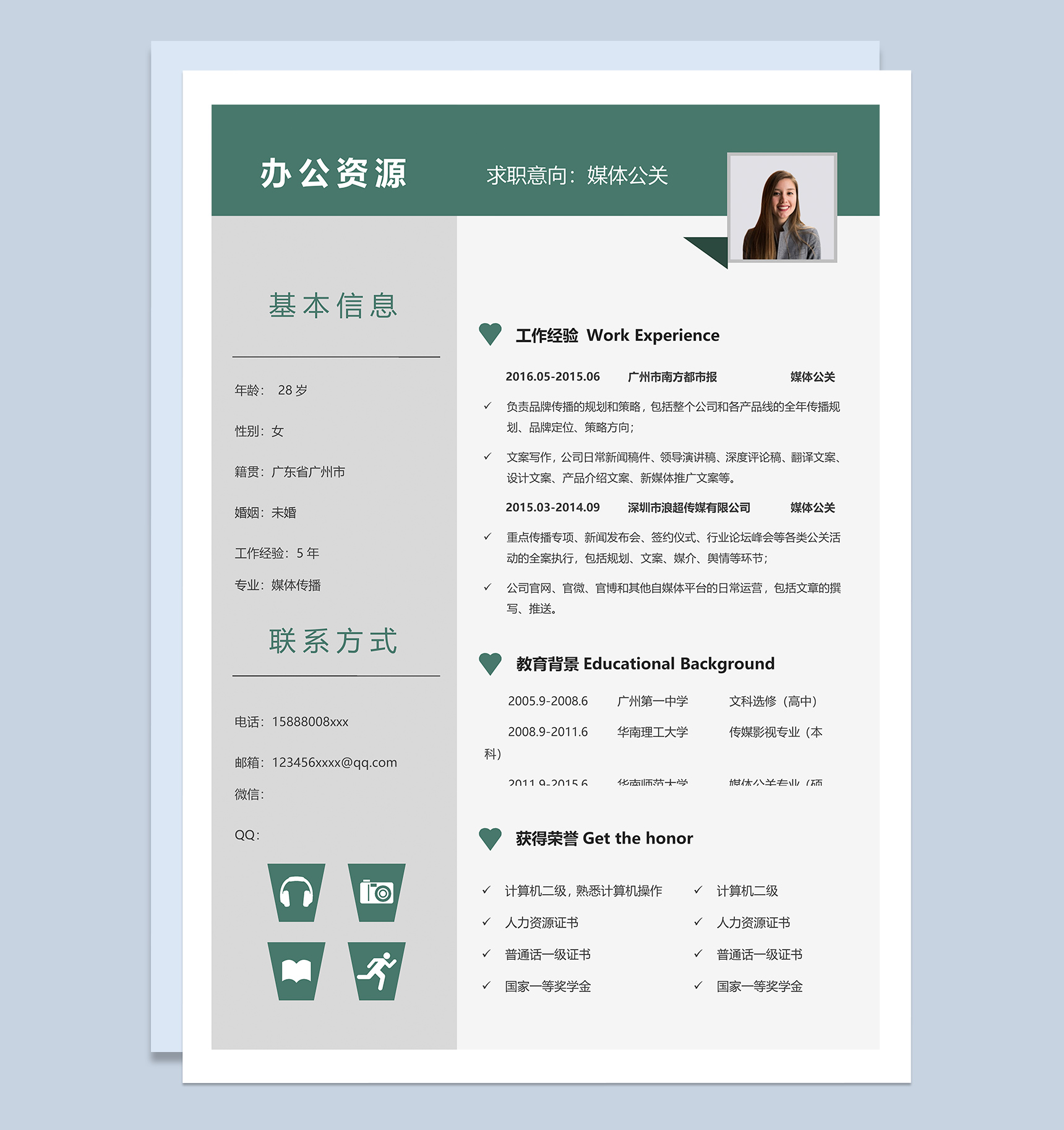 简约灰绿色通用pr媒体公关求职简历Word模板