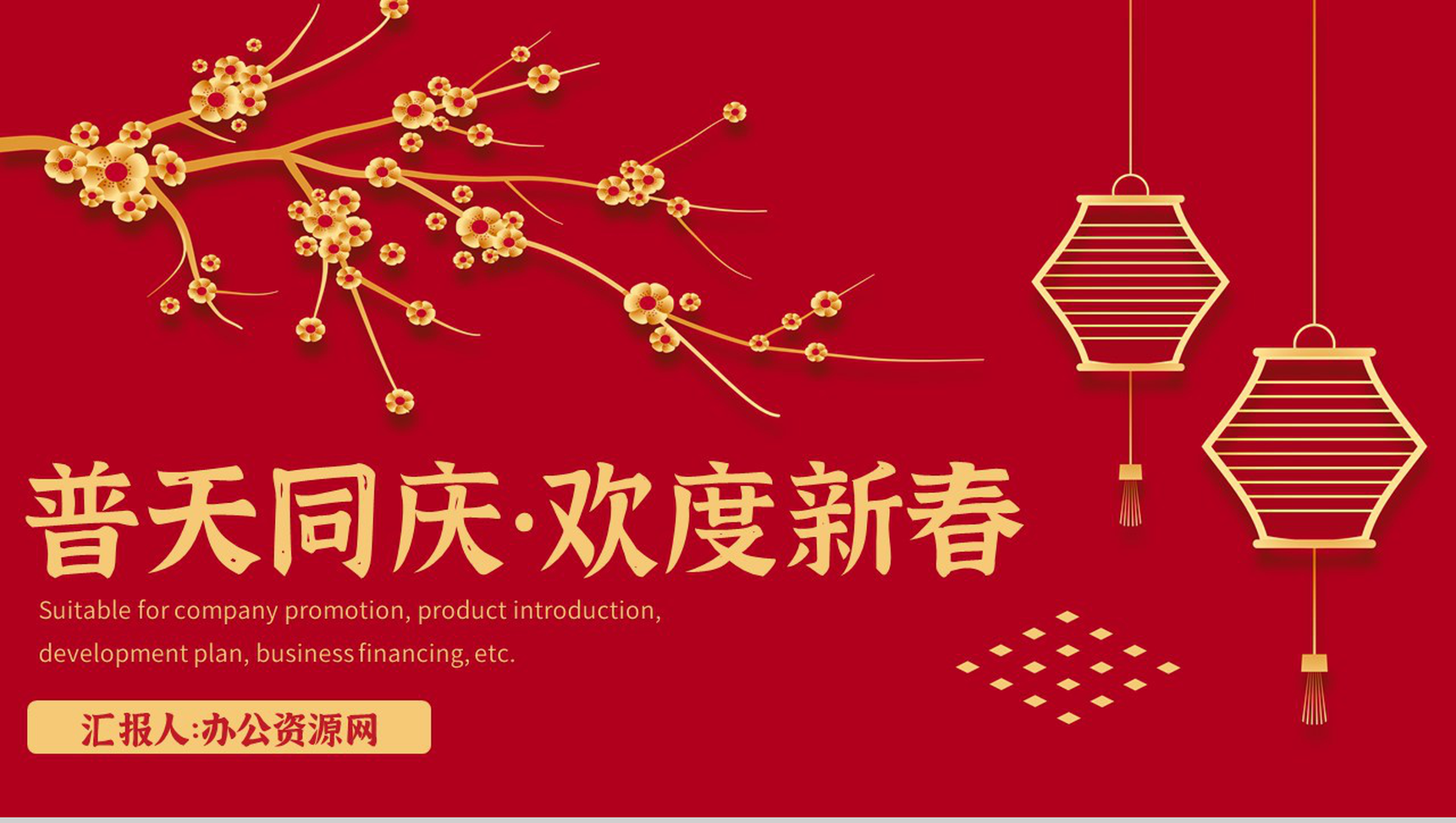 实用大气风格20XX年春节晚会活动策划PPT模板