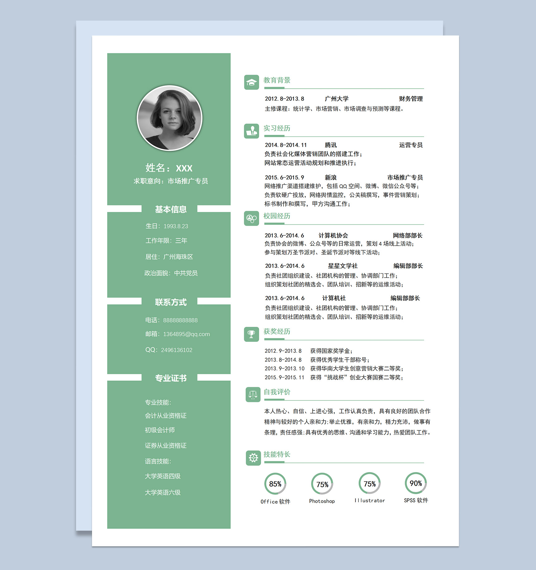 绿色市场推广专员岗位求职应聘个人简历Word模板