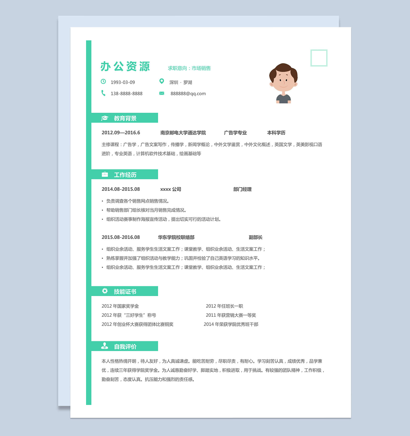 简约市场工作市场销售简历求职Word模板
