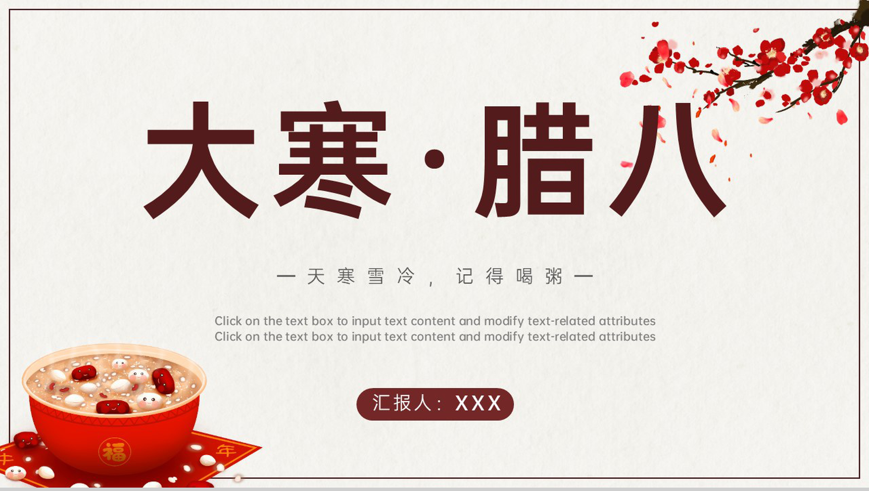 米棕中国风传统节日大寒节气主题介绍PPT模板