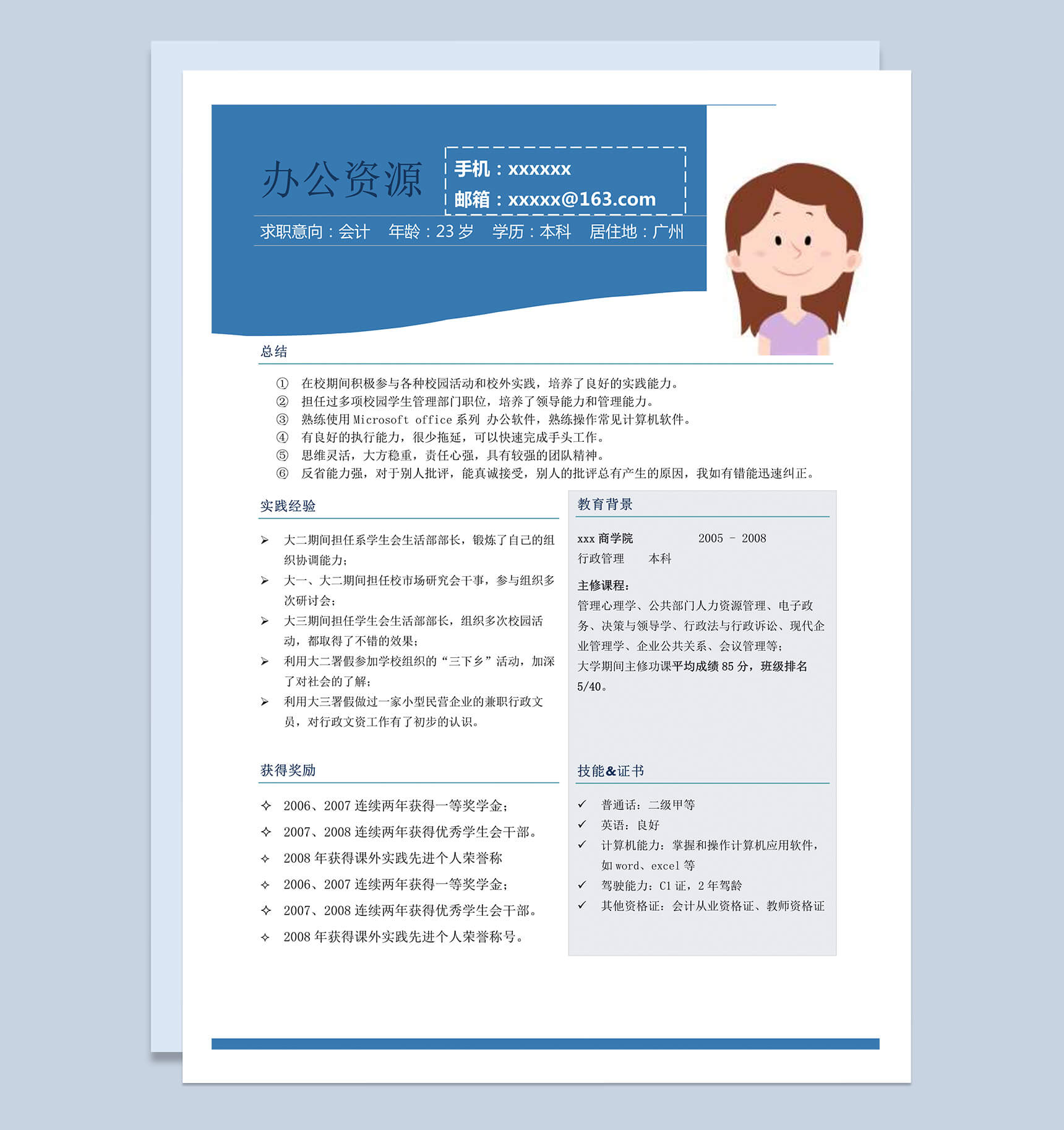 极简商务风格会计求职简历Word模板