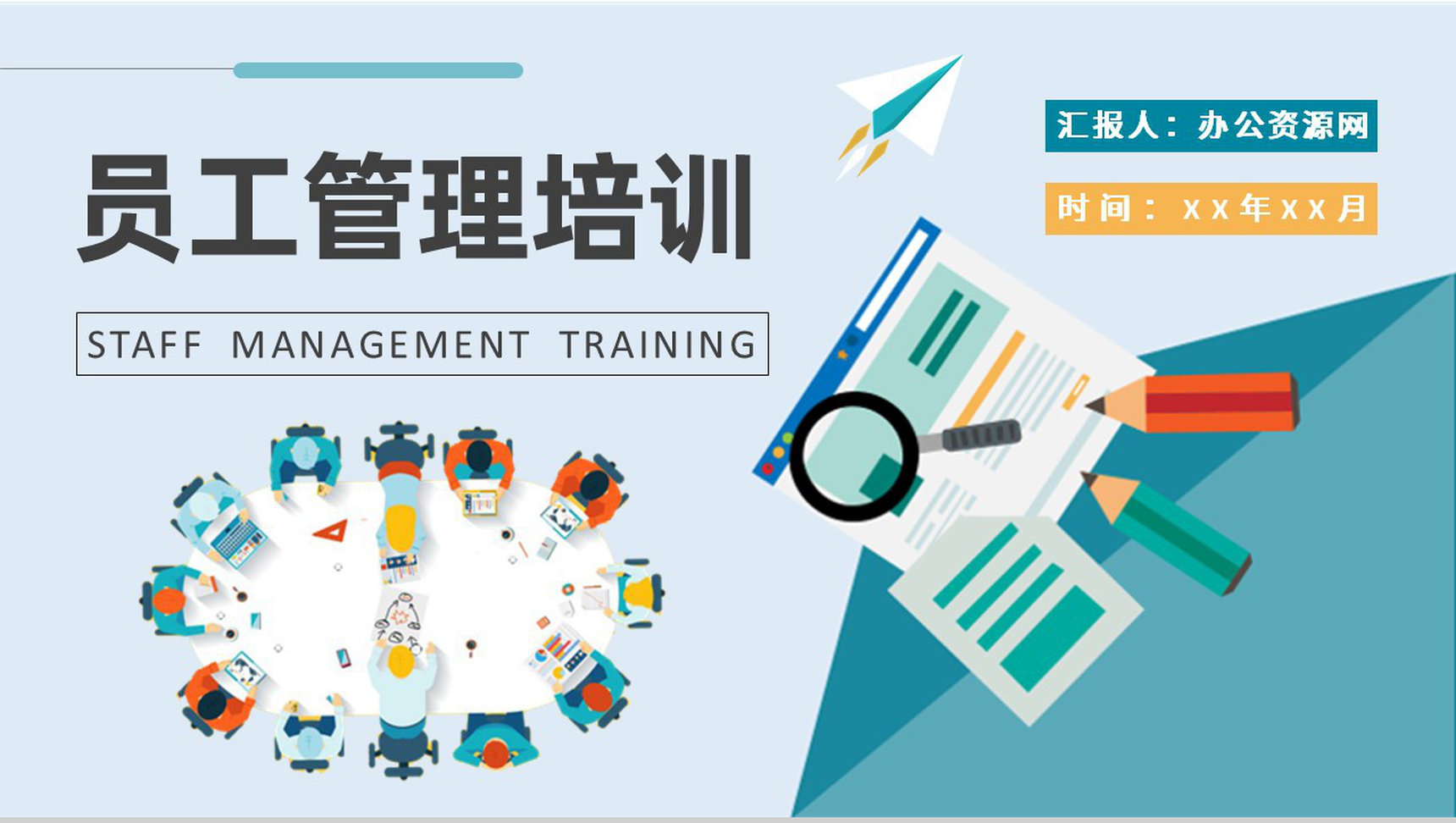 公司员工管理课程培训行政人事部门工作情况汇报PPT模板