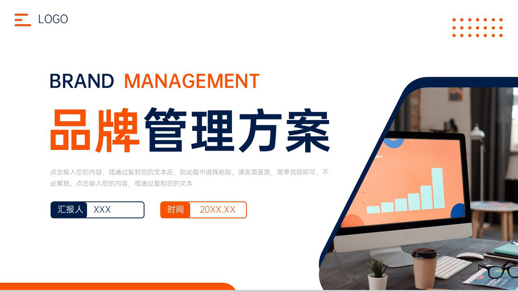 创意商务品牌管理方案项目运营报告PPT模板