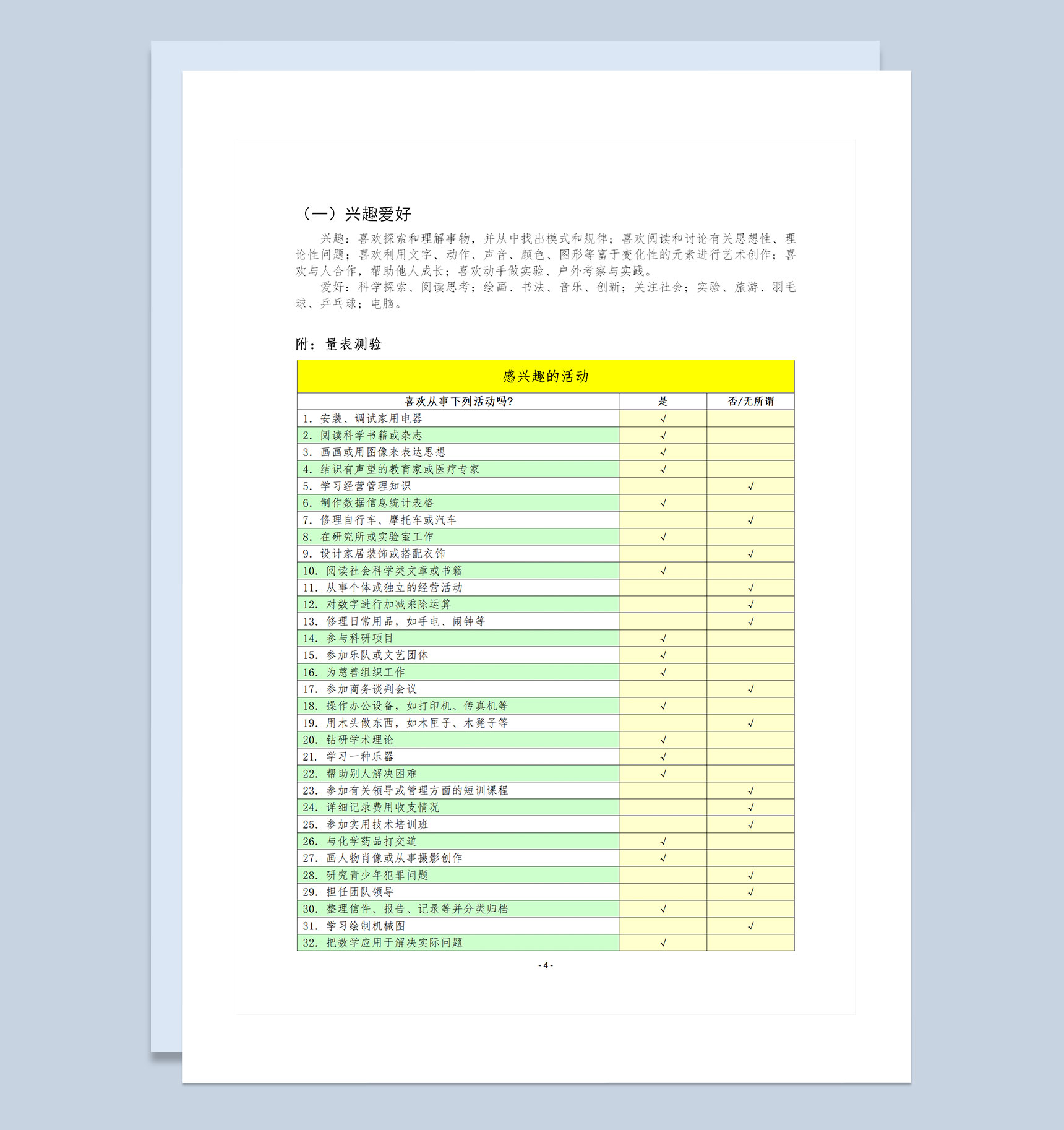 大学生通用职业生涯规划设计书Word模板