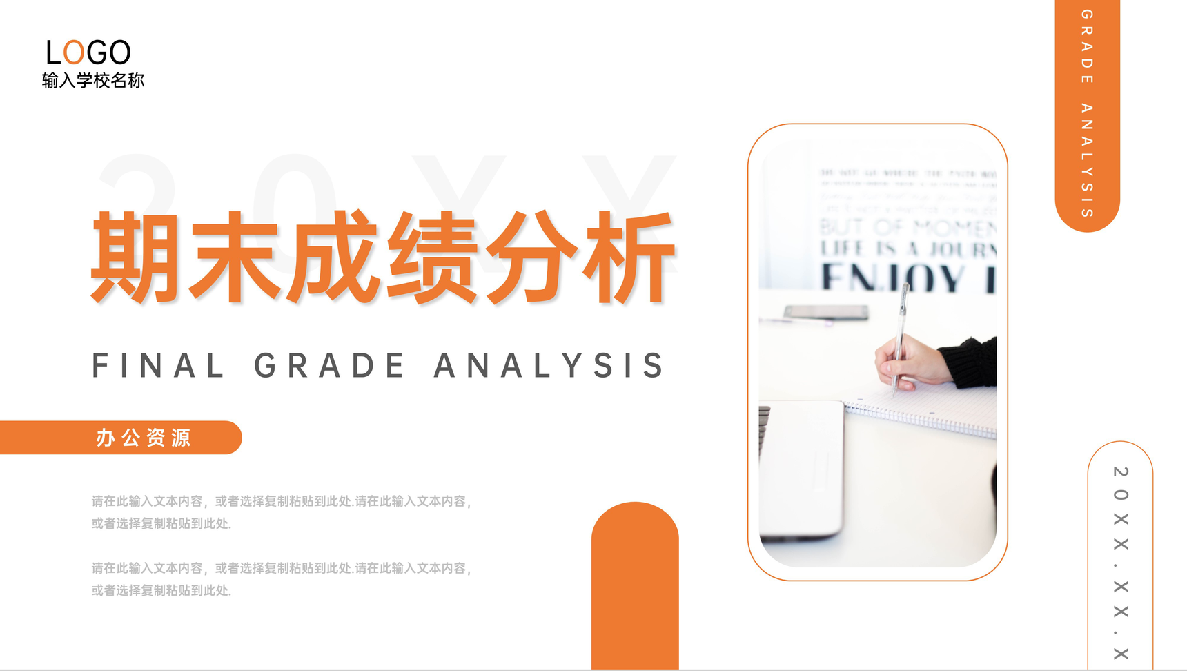 校园教师期末成绩分析主题班会家长会PPT模板