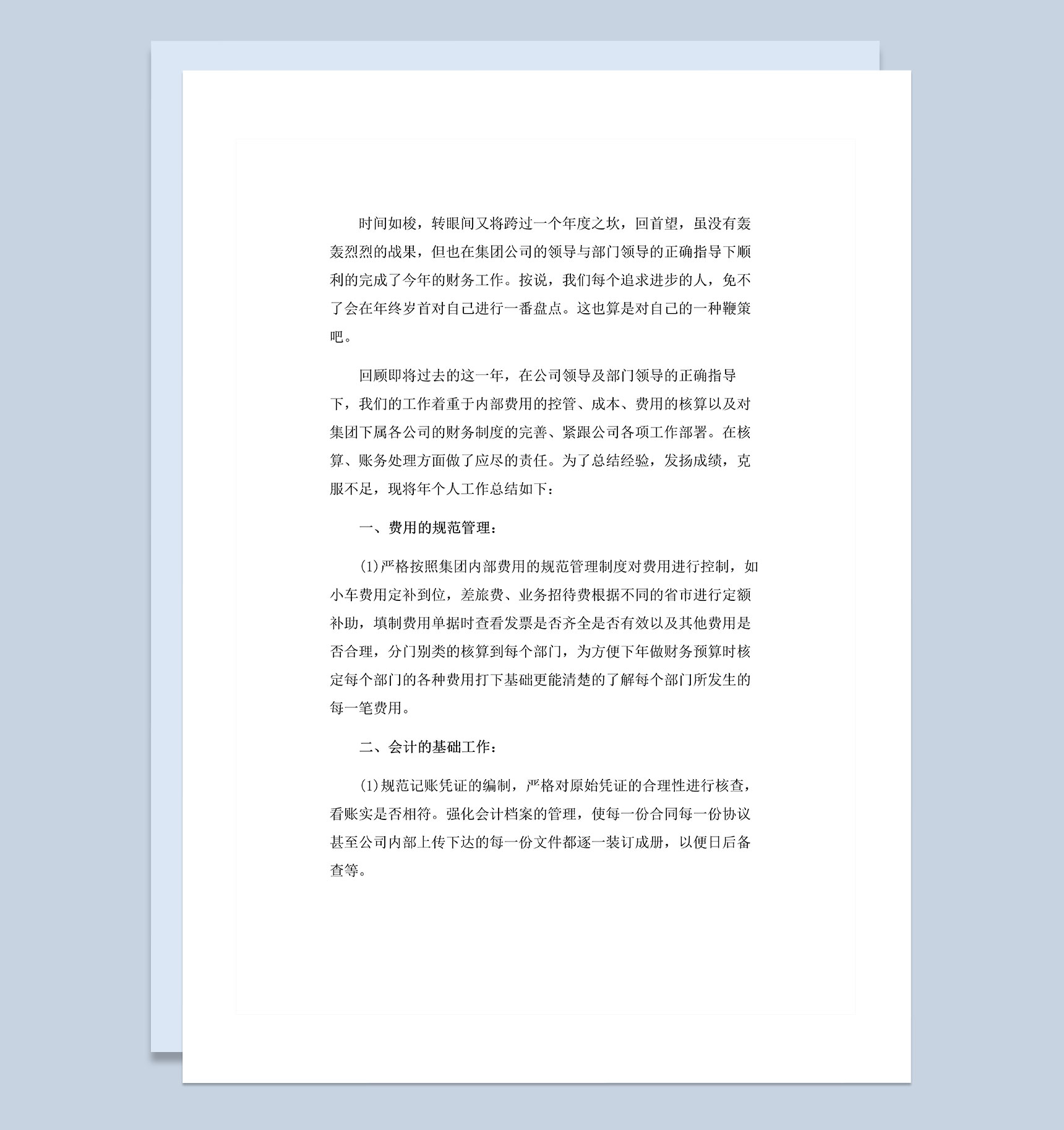 20XX年公司财务会计岗位工作总结Word模板