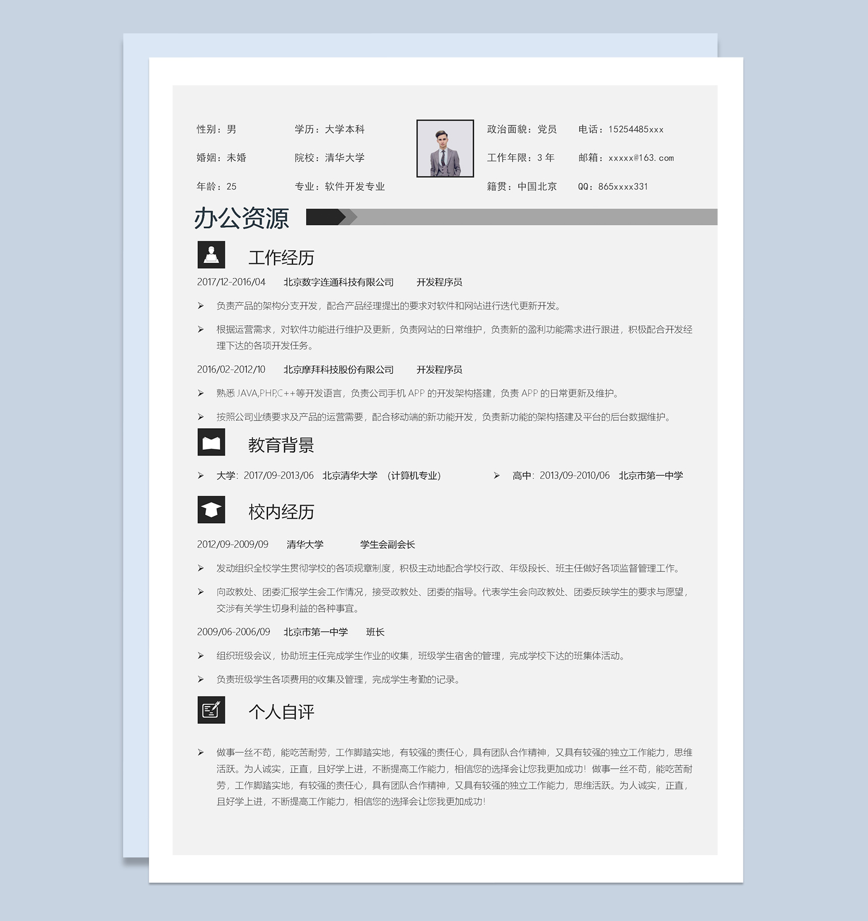 极简风灰黑色软件开发专业个人简历Word模板