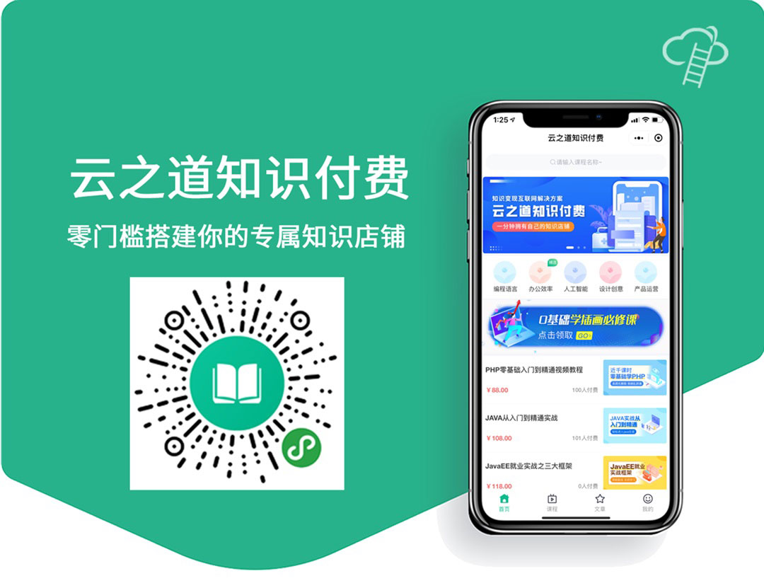 云之道知识付费小程序/pc/h5 3个版本同步 视频付费小程序公众号