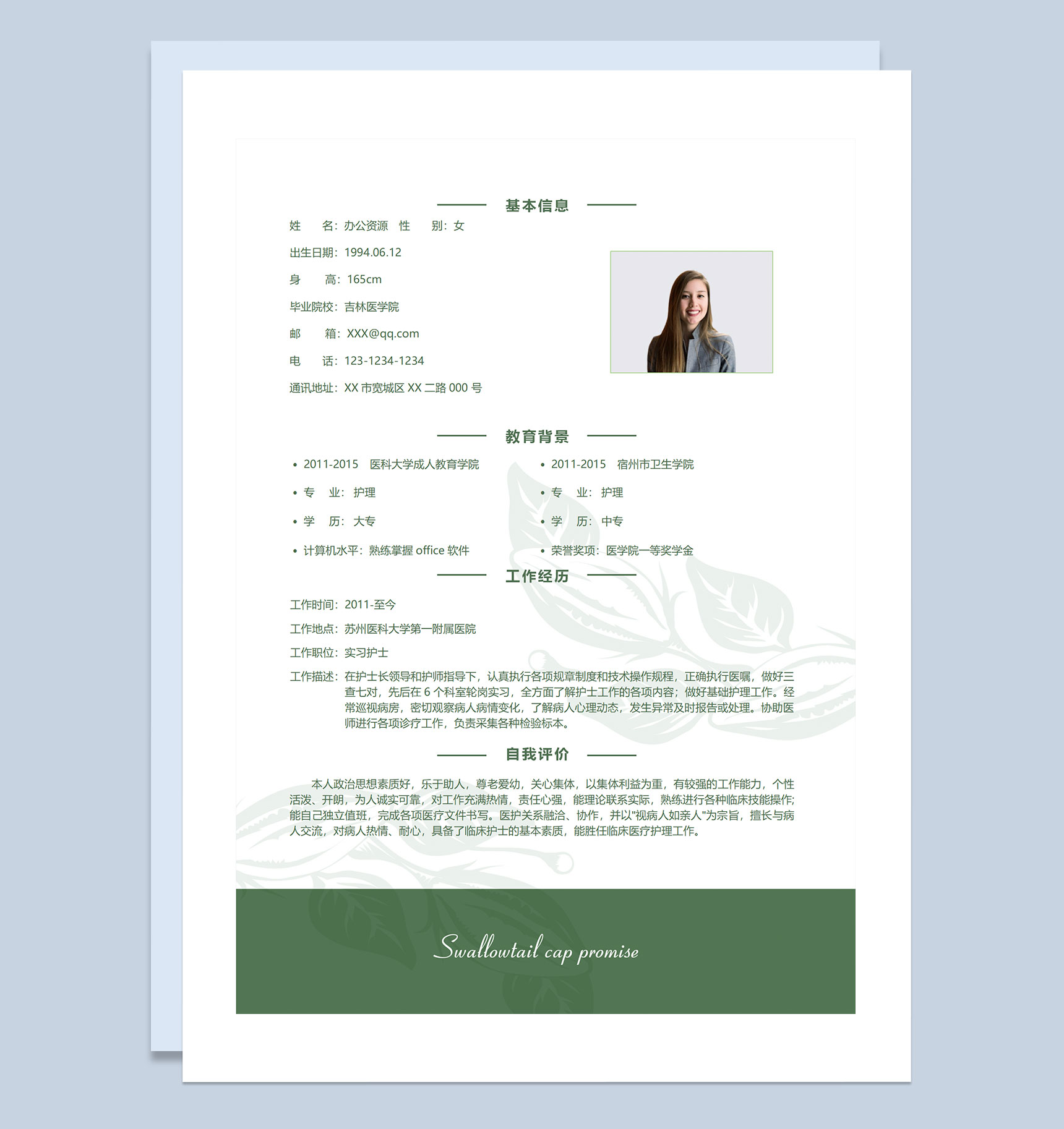 医院临床护士实习护士通用求职简历自荐信个人简历Word模板
