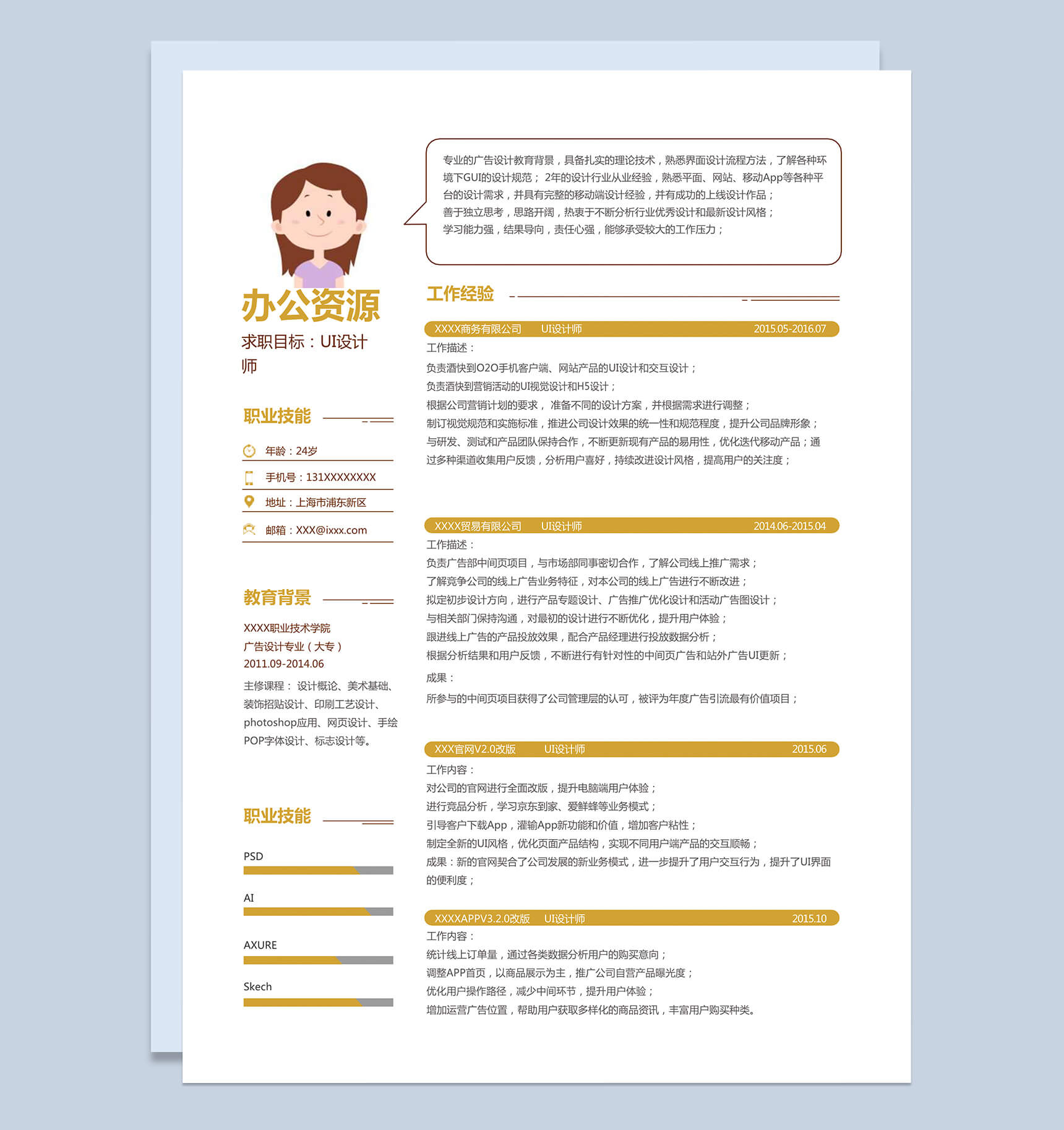 简洁橘黄色线条简历应届生实习生求职word简历模板