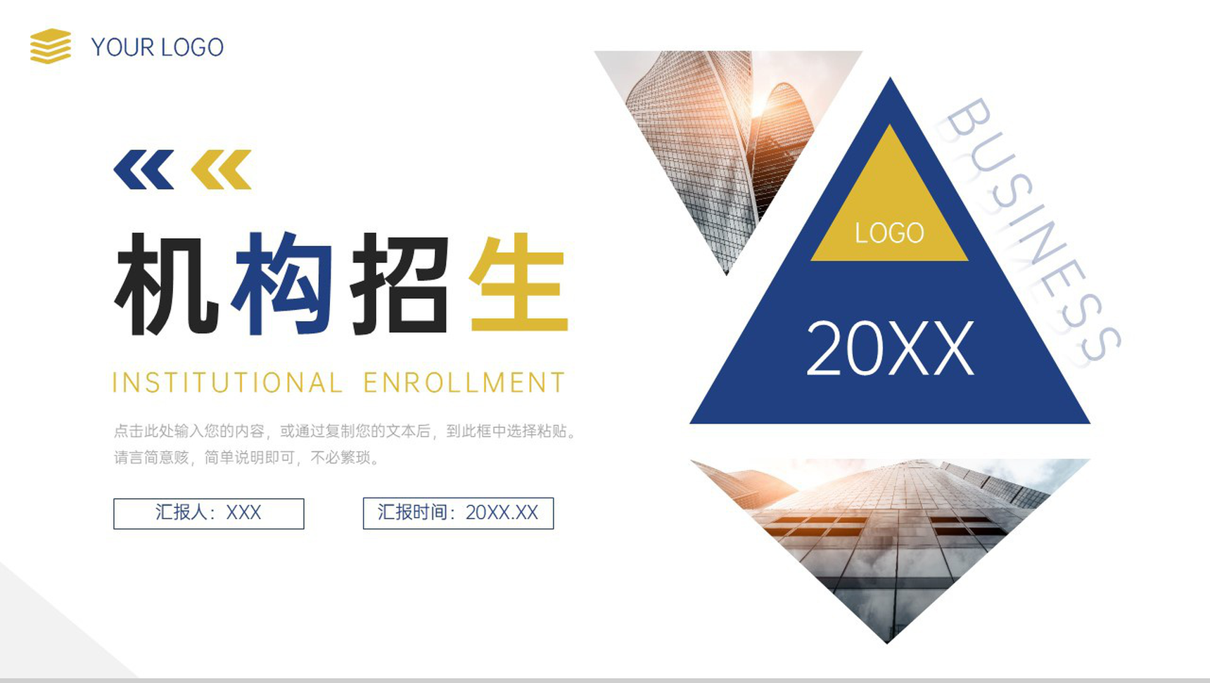 大气机构招生简章教育培训宣传计划PPT模板